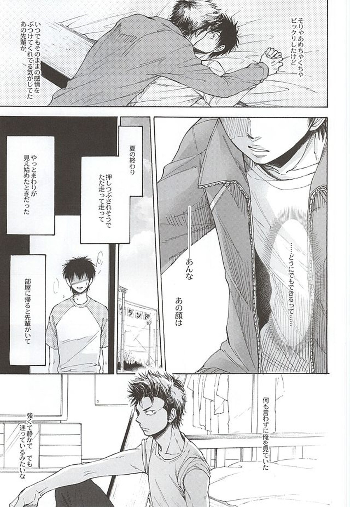 Gにも至らず【ダイヤのA/倉沢】 page 30