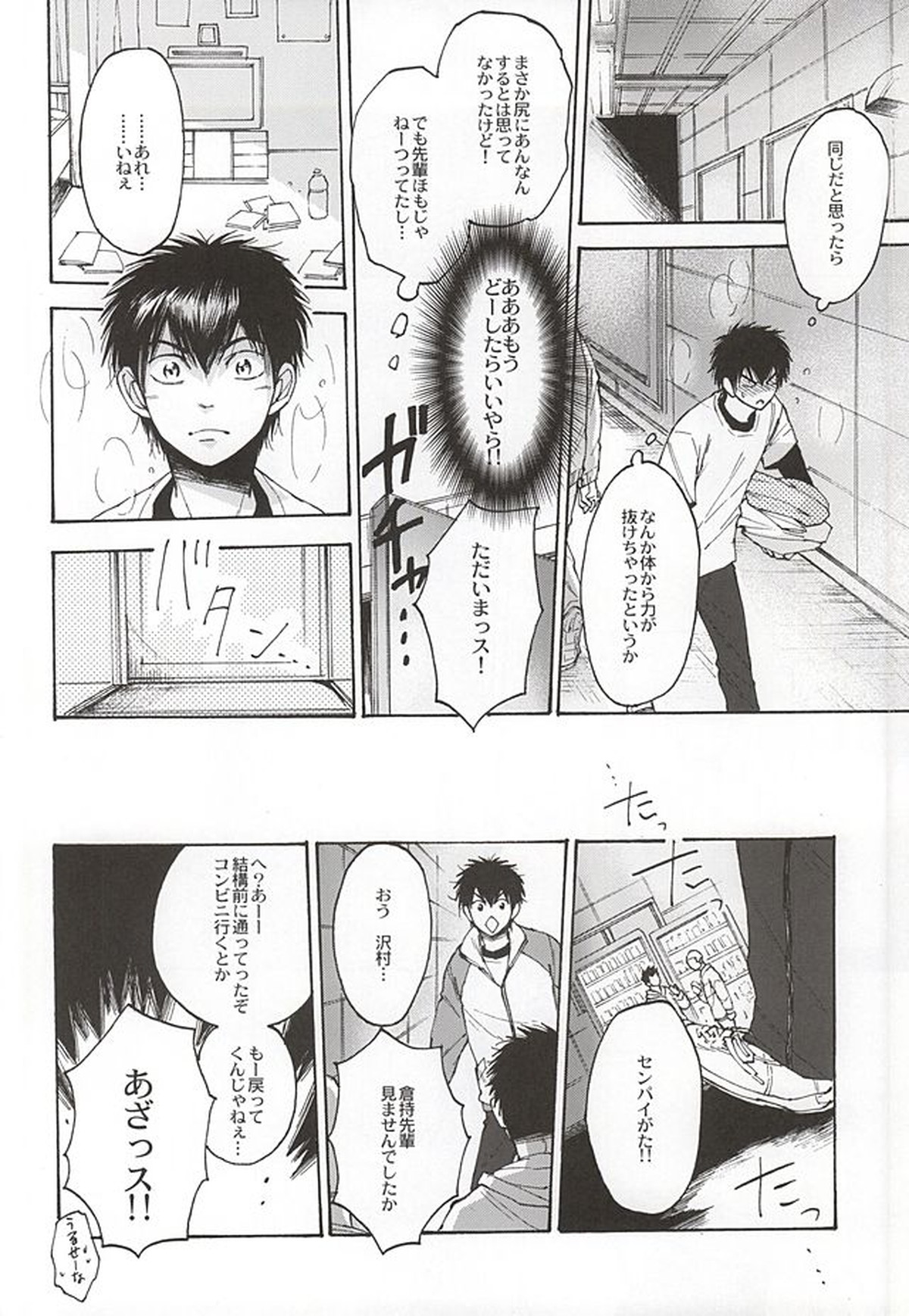 Gにも至らず【ダイヤのA/倉沢】 page 31
