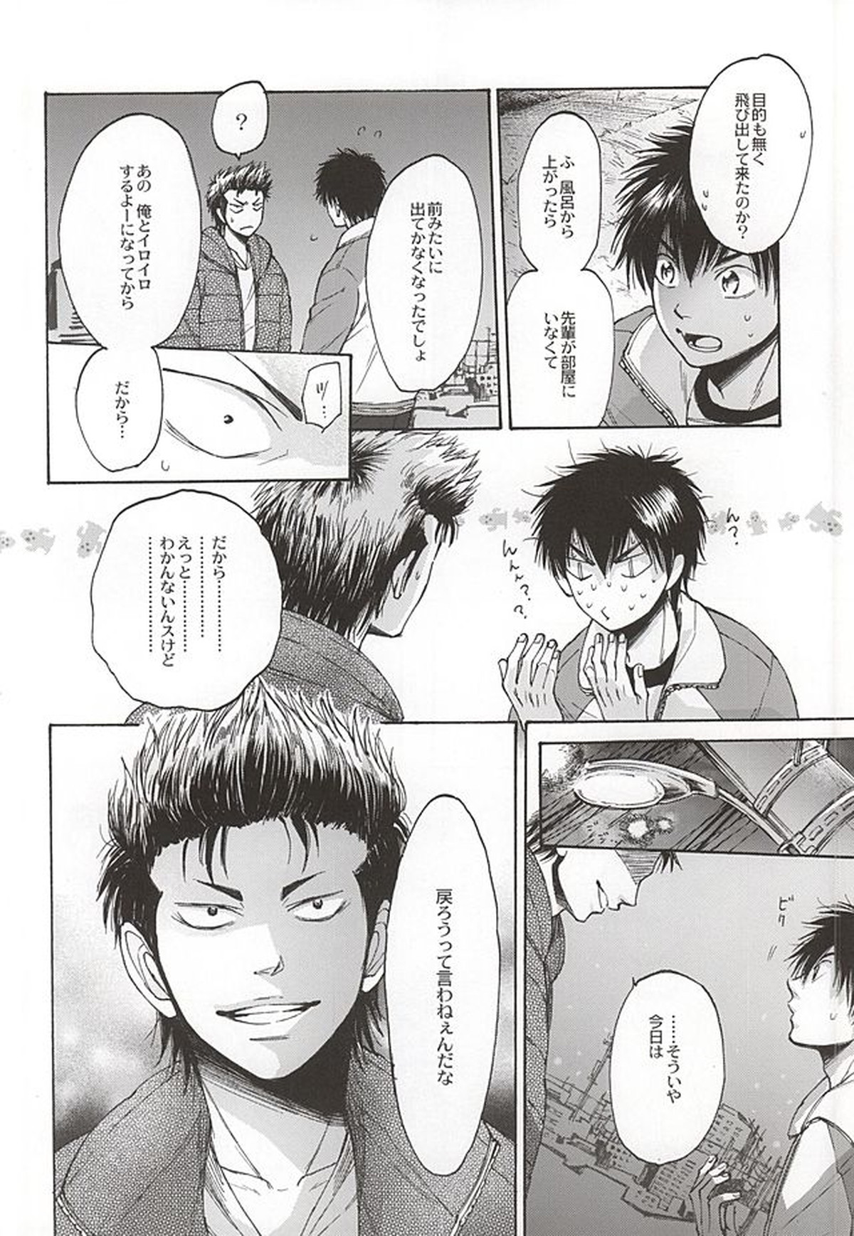 Gにも至らず【ダイヤのA/倉沢】 page 33