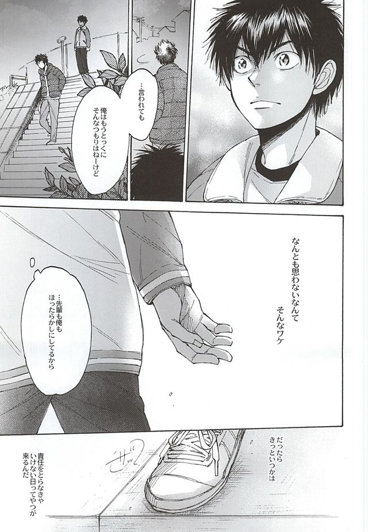 Gにも至らず【ダイヤのA/倉沢】 page 34