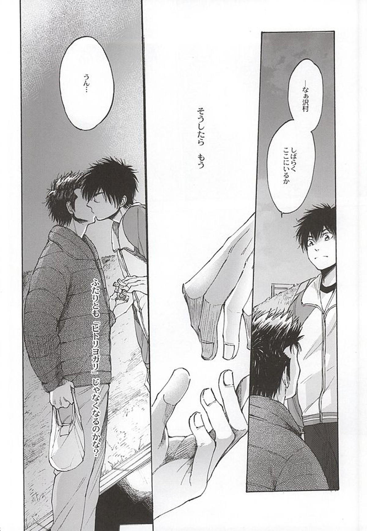 Gにも至らず【ダイヤのA/倉沢】 page 35