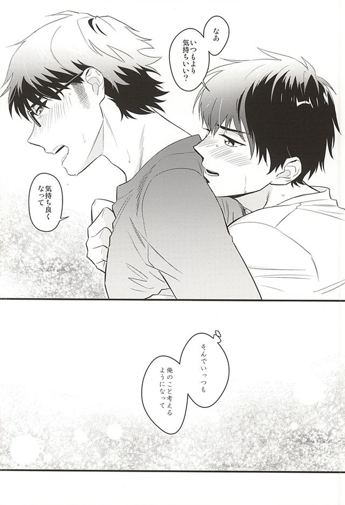 あきらめない男【ダイヤのA/沢御】 page 12