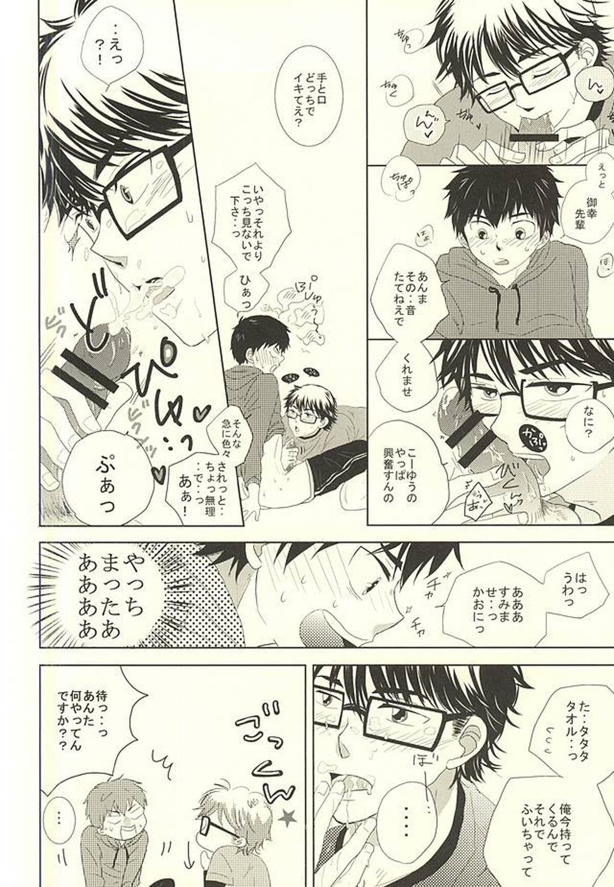 良薬は恋に甘し。【ダイヤのA/沢御】 page 11