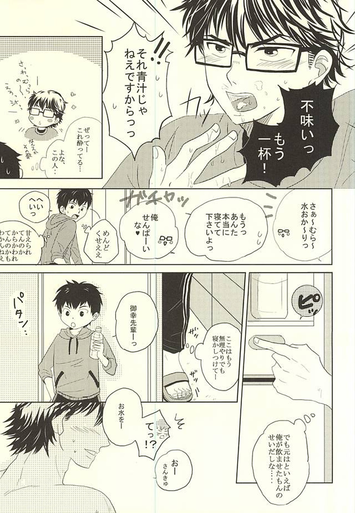 良薬は恋に甘し。【ダイヤのA/沢御】 page 12