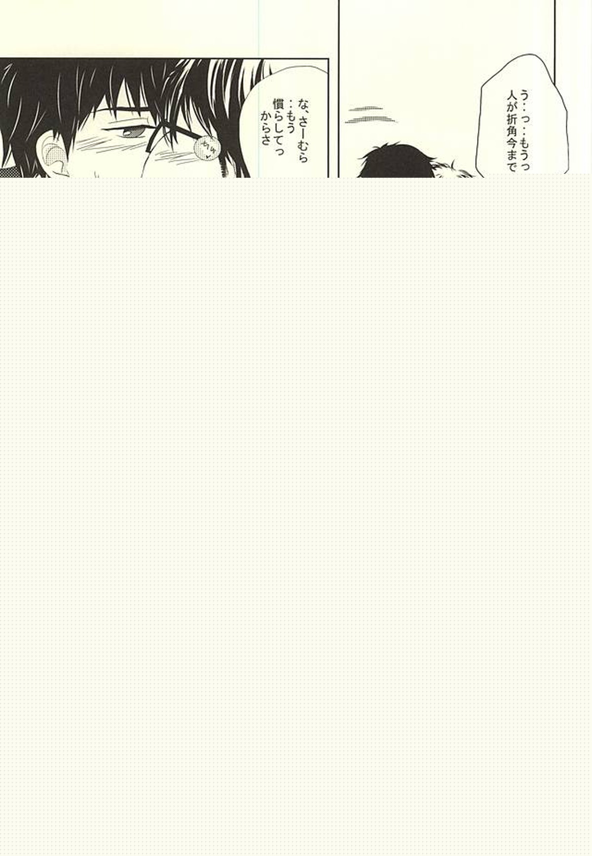 良薬は恋に甘し。【ダイヤのA/沢御】 page 14