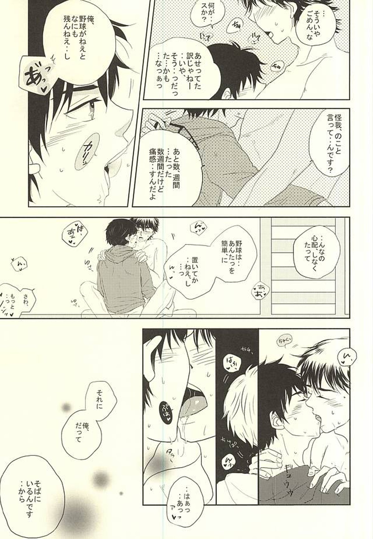 良薬は恋に甘し。【ダイヤのA/沢御】 page 16
