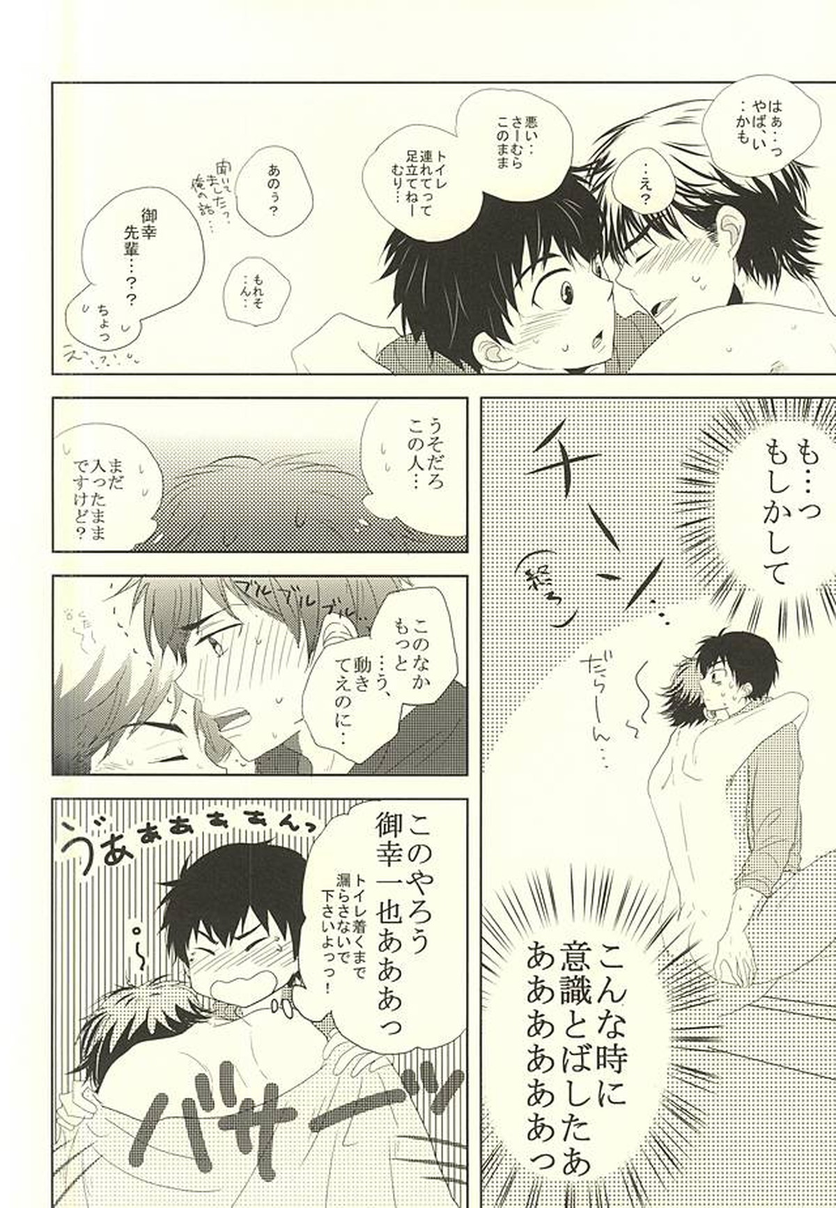 良薬は恋に甘し。【ダイヤのA/沢御】 page 17