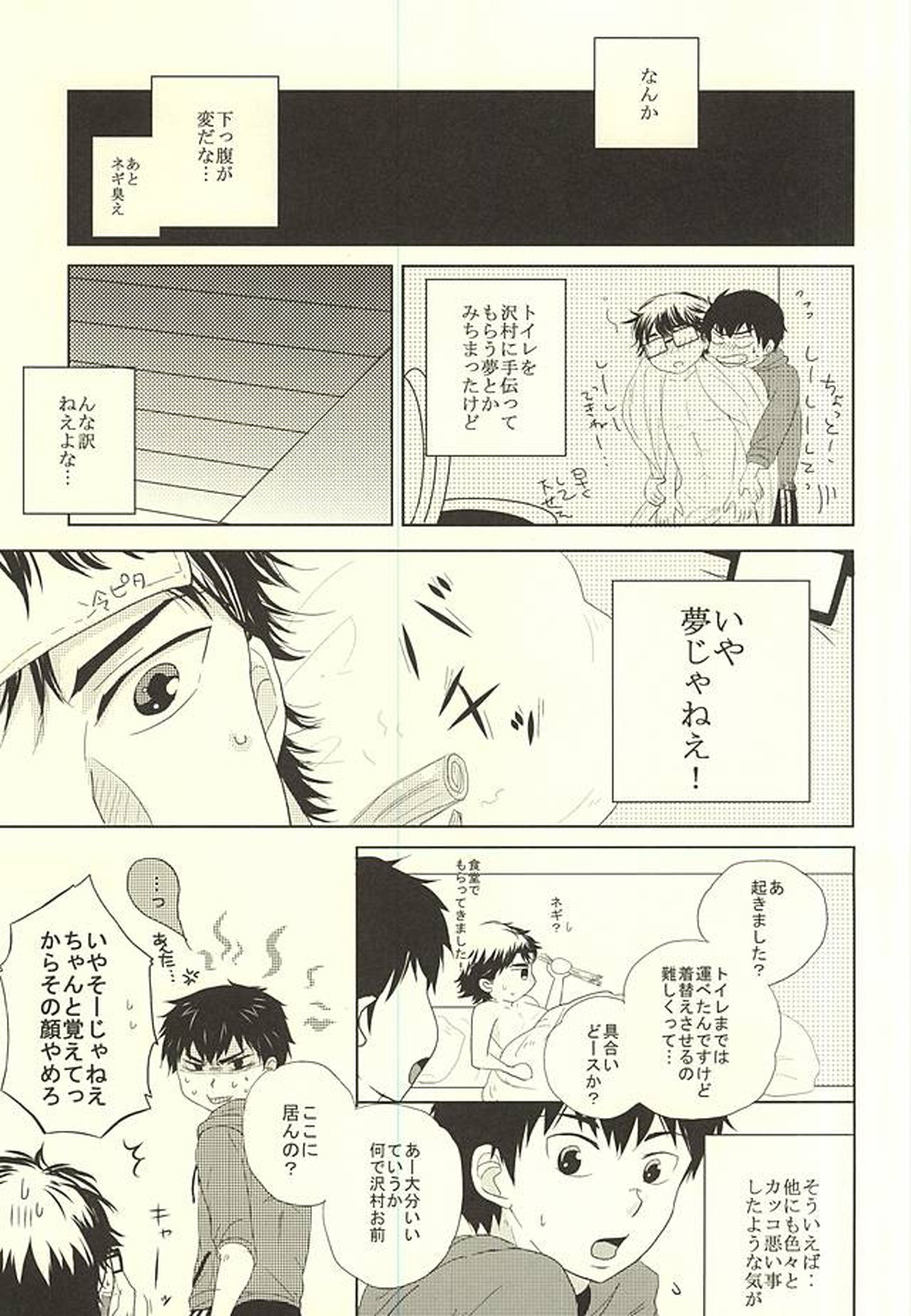 良薬は恋に甘し。【ダイヤのA/沢御】 page 18