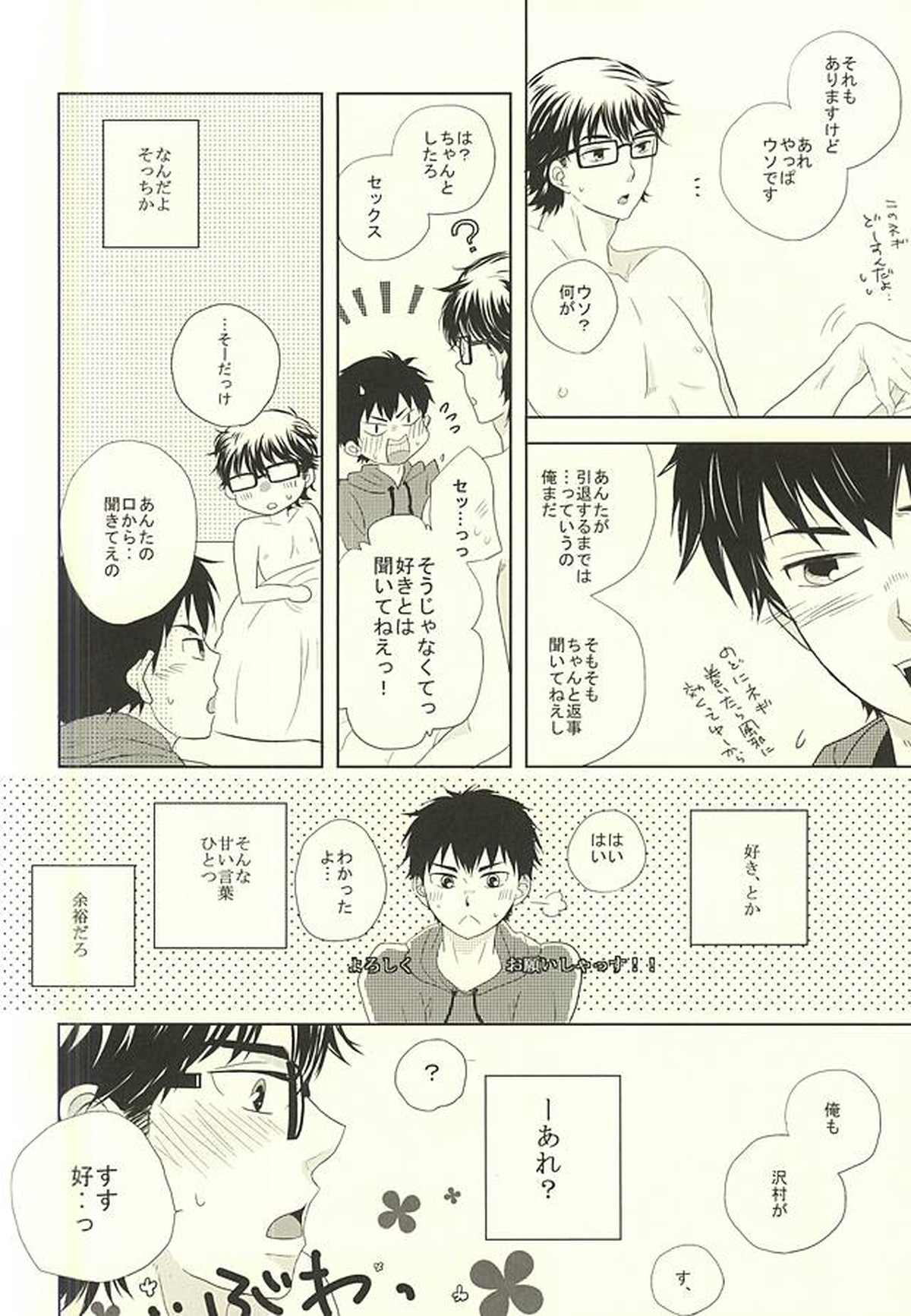 良薬は恋に甘し。【ダイヤのA/沢御】 page 19