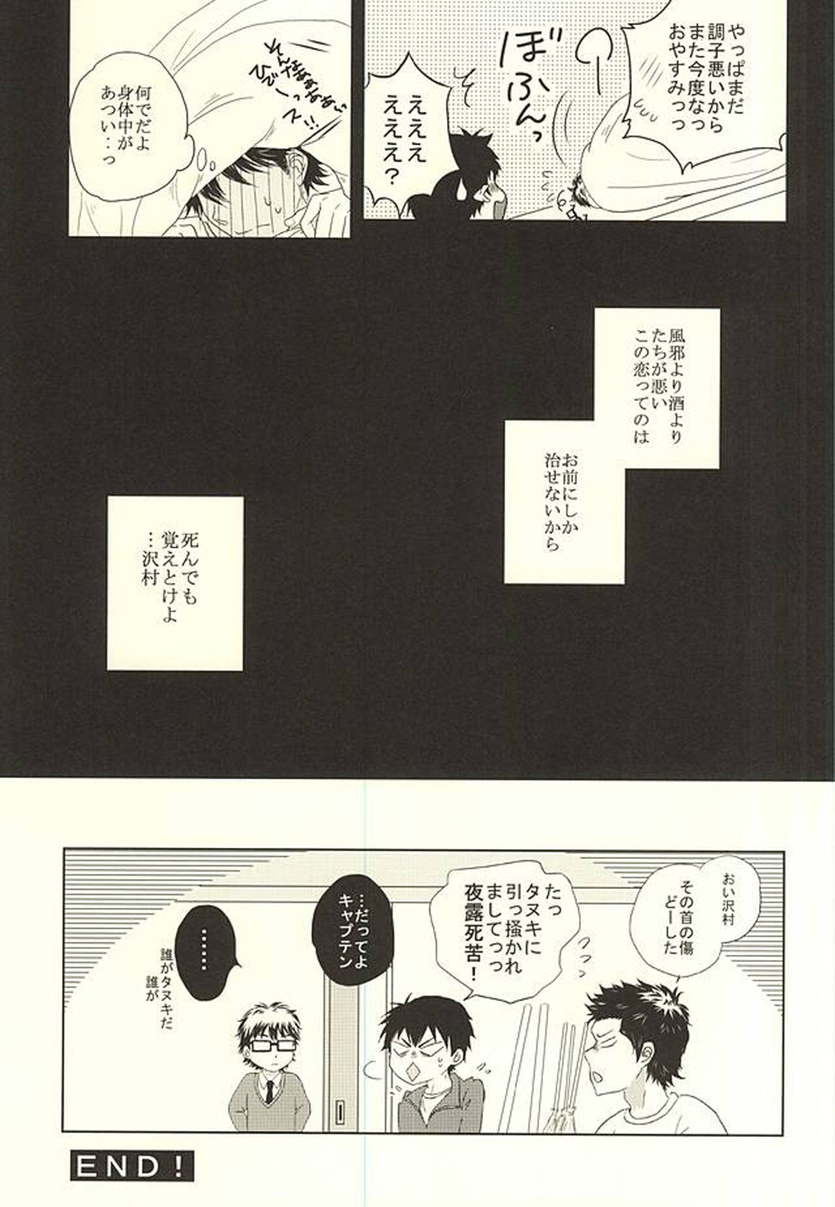 良薬は恋に甘し。【ダイヤのA/沢御】 page 20