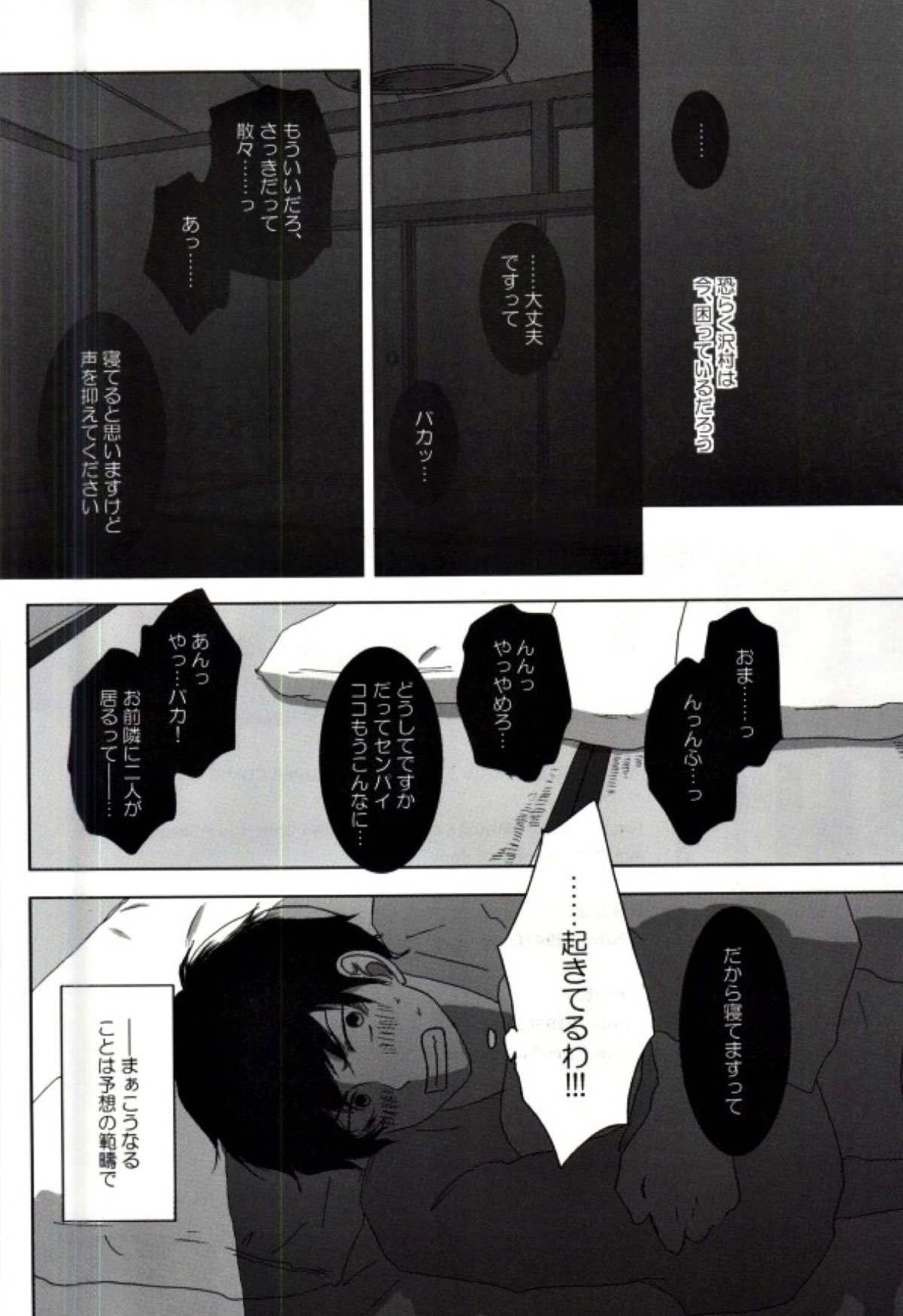 湯けむり温泉四人旅【ダイヤのA/降御】 page 11