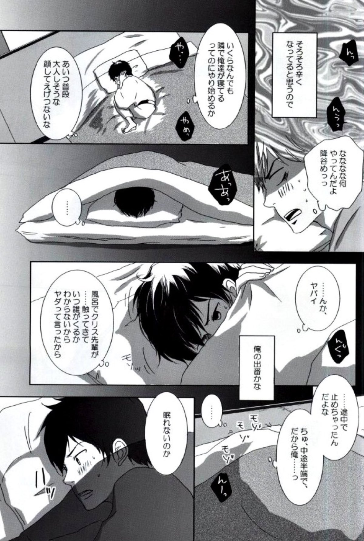 湯けむり温泉四人旅【ダイヤのA/降御】 page 12