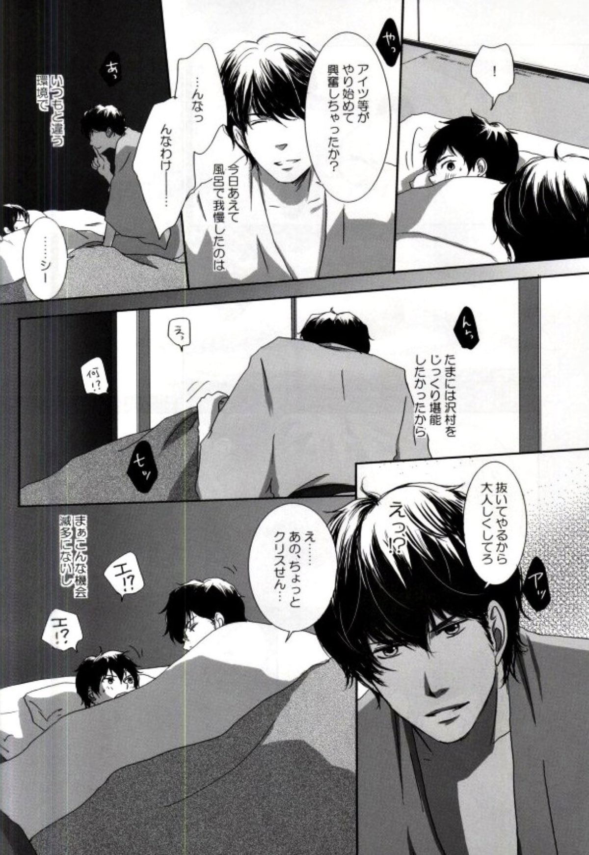 湯けむり温泉四人旅【ダイヤのA/降御】 page 13