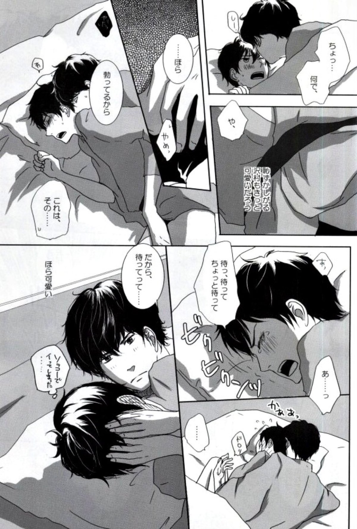 湯けむり温泉四人旅【ダイヤのA/降御】 page 14
