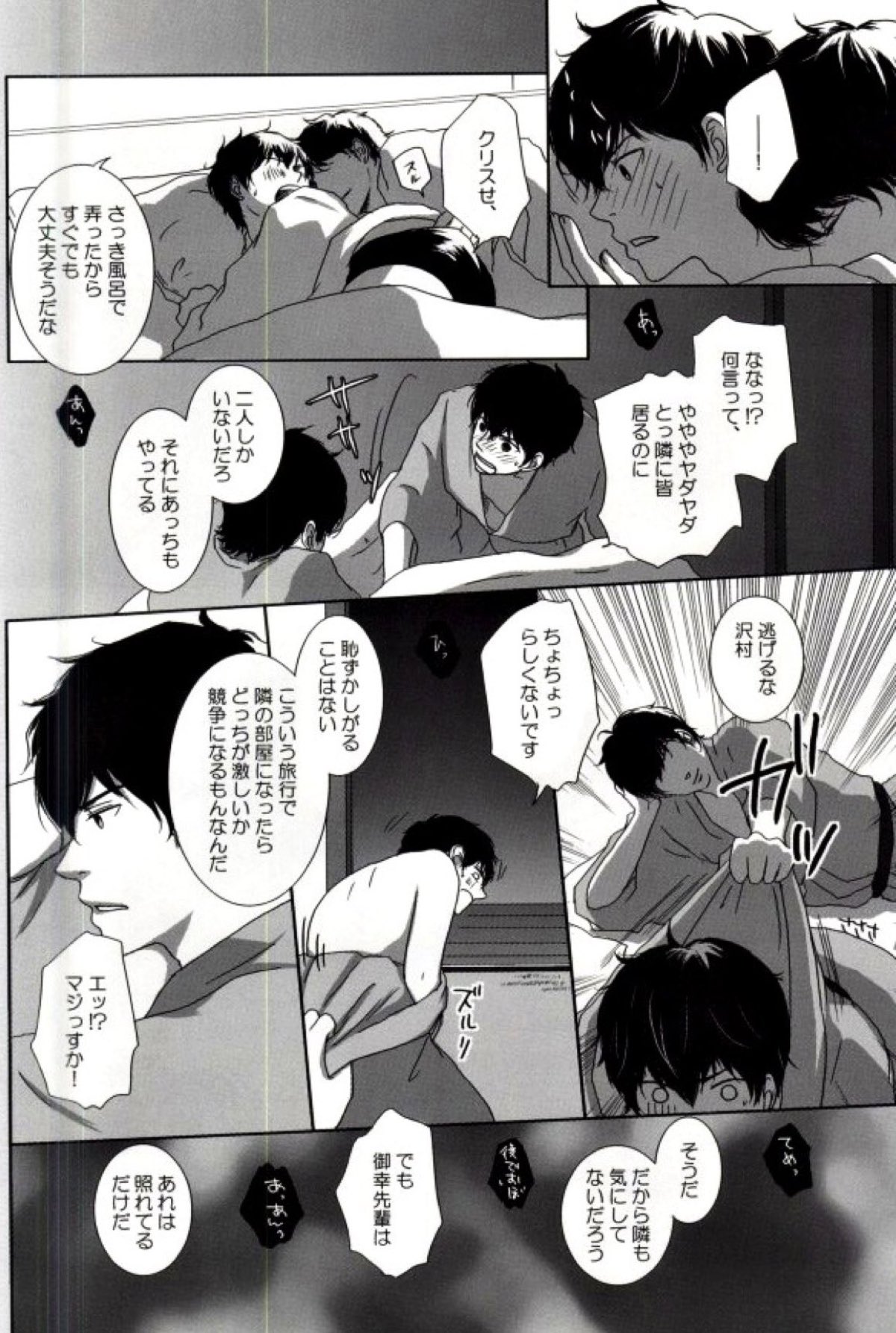 湯けむり温泉四人旅【ダイヤのA/降御】 page 15