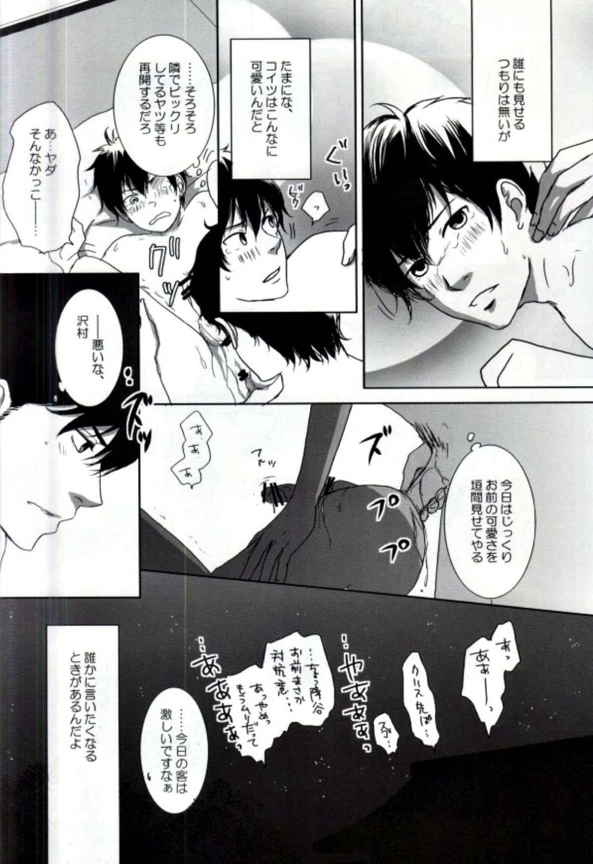 湯けむり温泉四人旅【ダイヤのA/降御】 page 17
