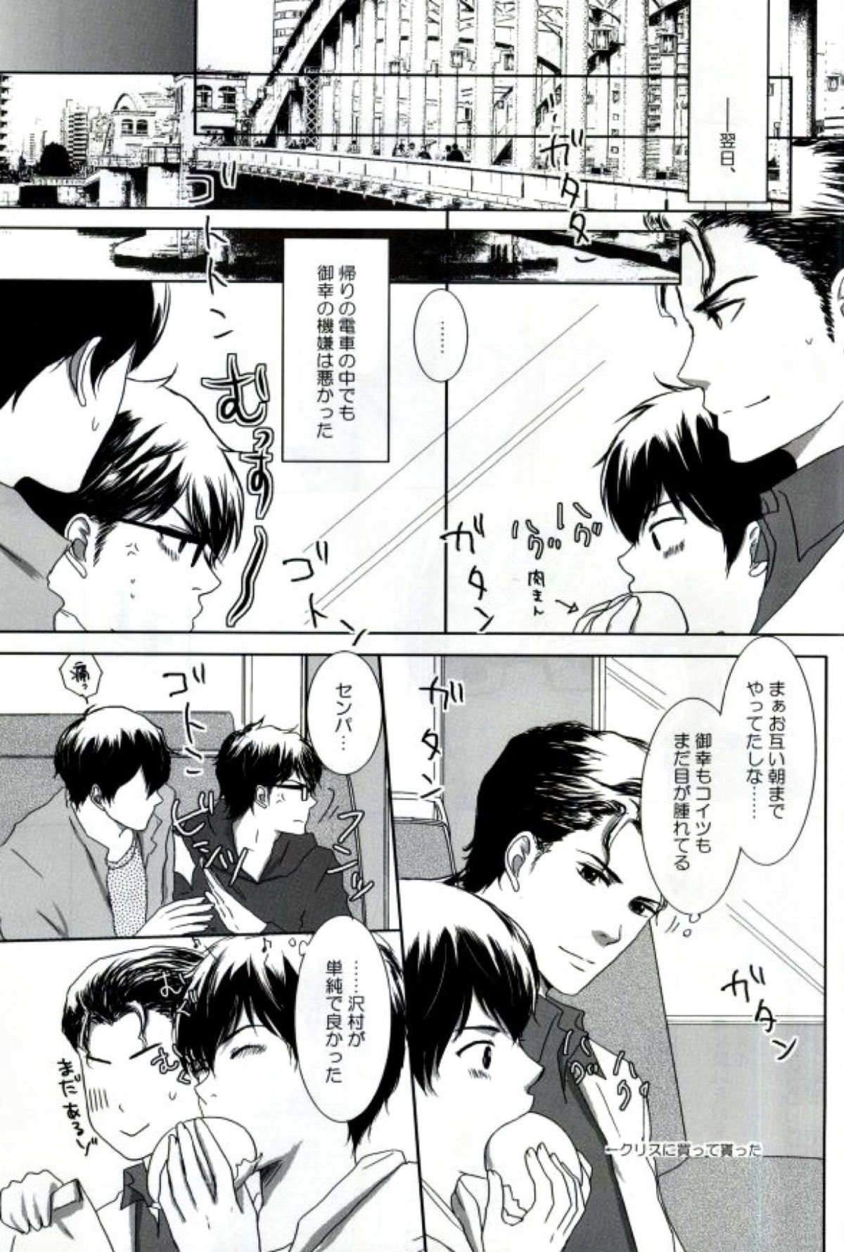 湯けむり温泉四人旅【ダイヤのA/降御】 page 18