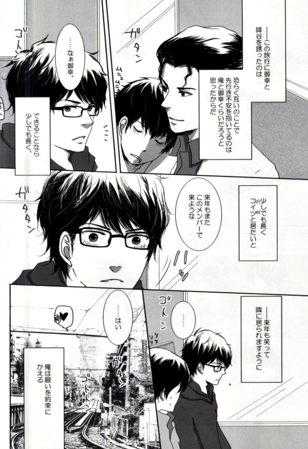 湯けむり温泉四人旅【ダイヤのA/降御】 page 19