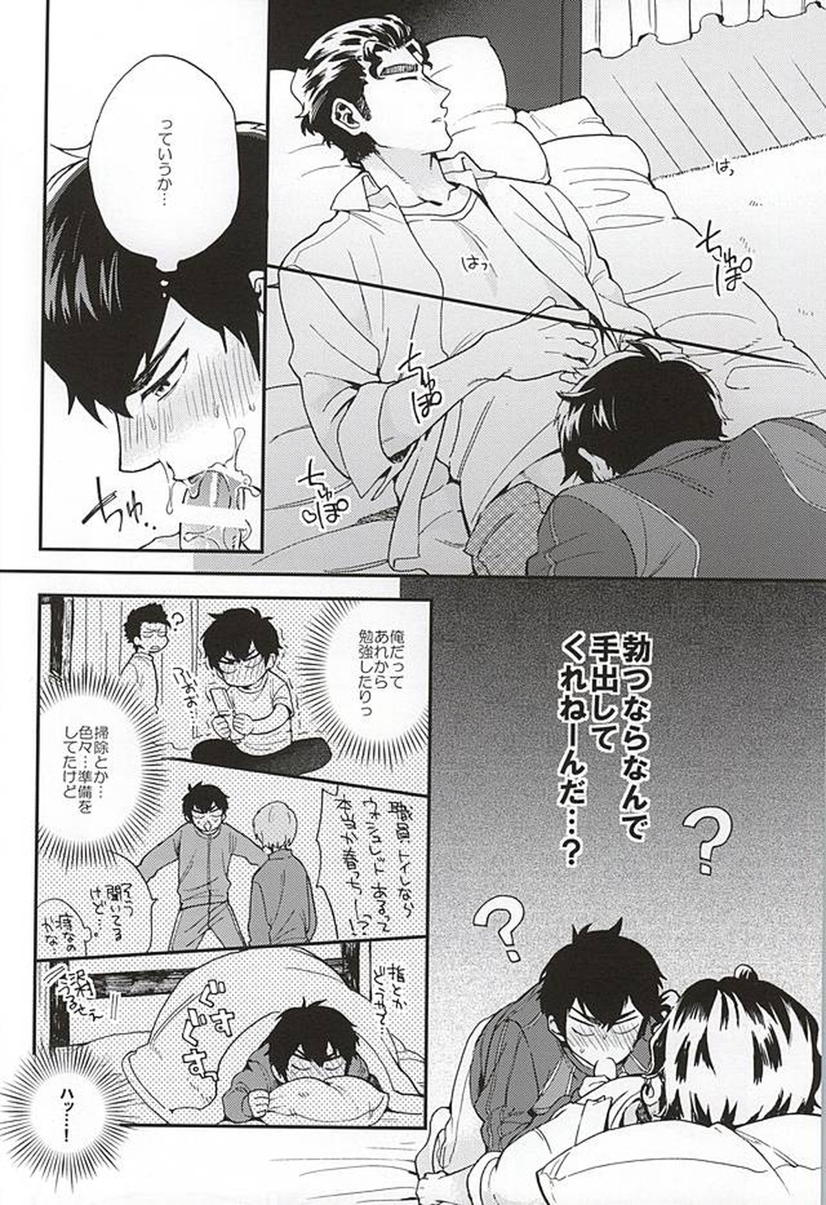 おやすみパラドックス【ダイヤのA/クリ沢】 page 11