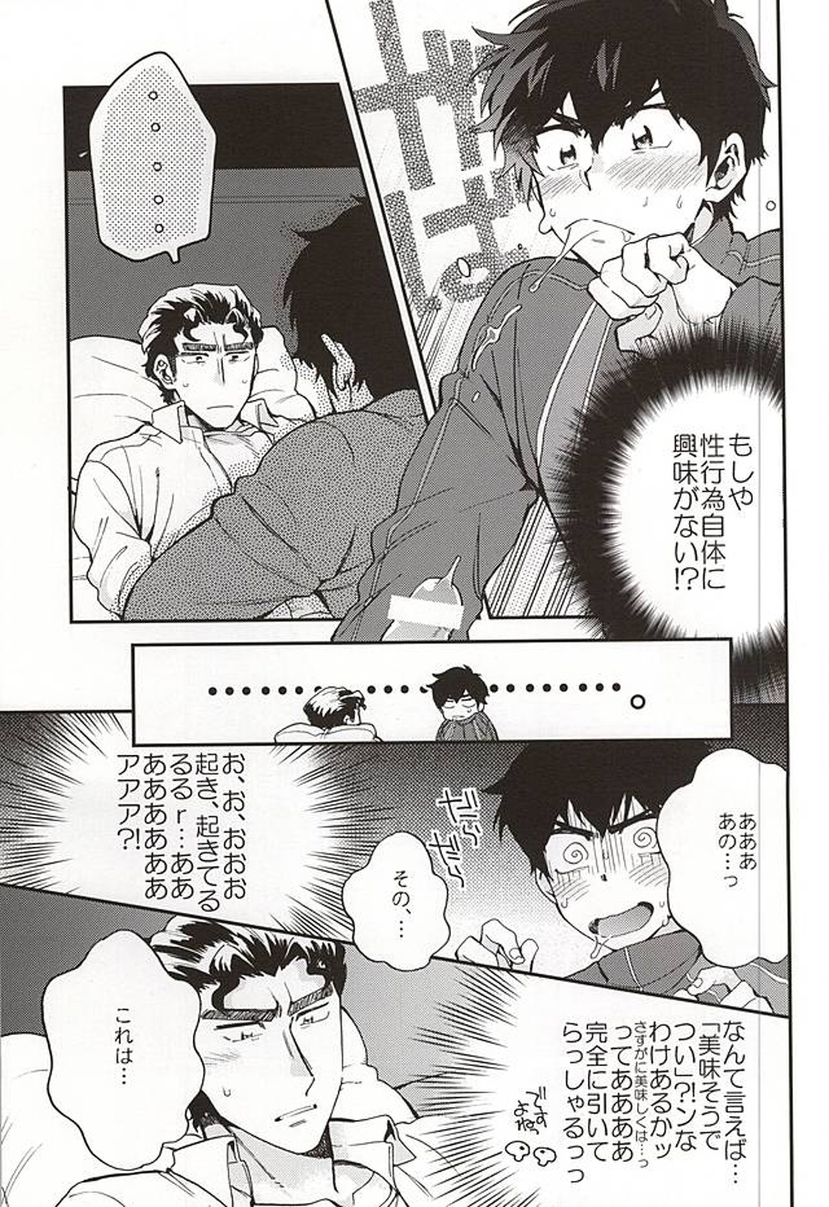 おやすみパラドックス【ダイヤのA/クリ沢】 page 12