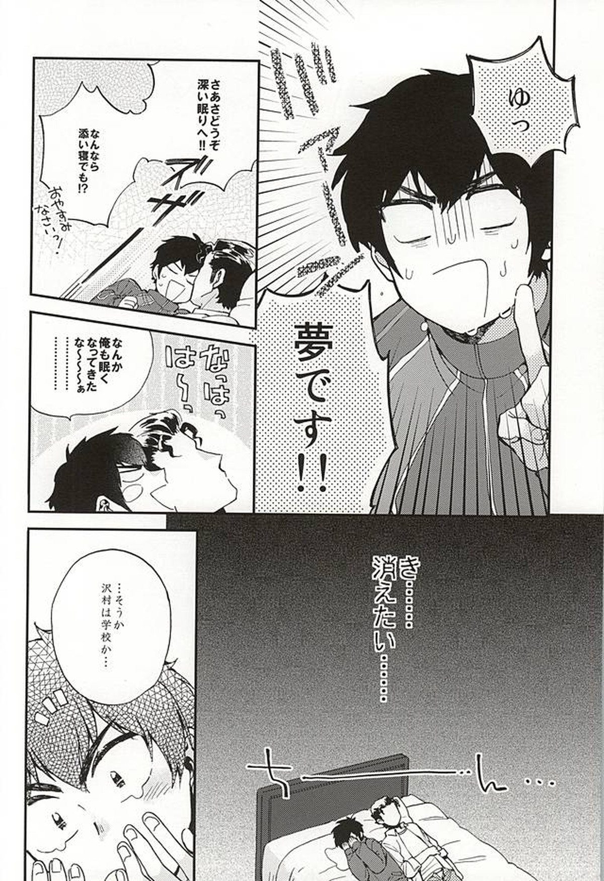 おやすみパラドックス【ダイヤのA/クリ沢】 page 13