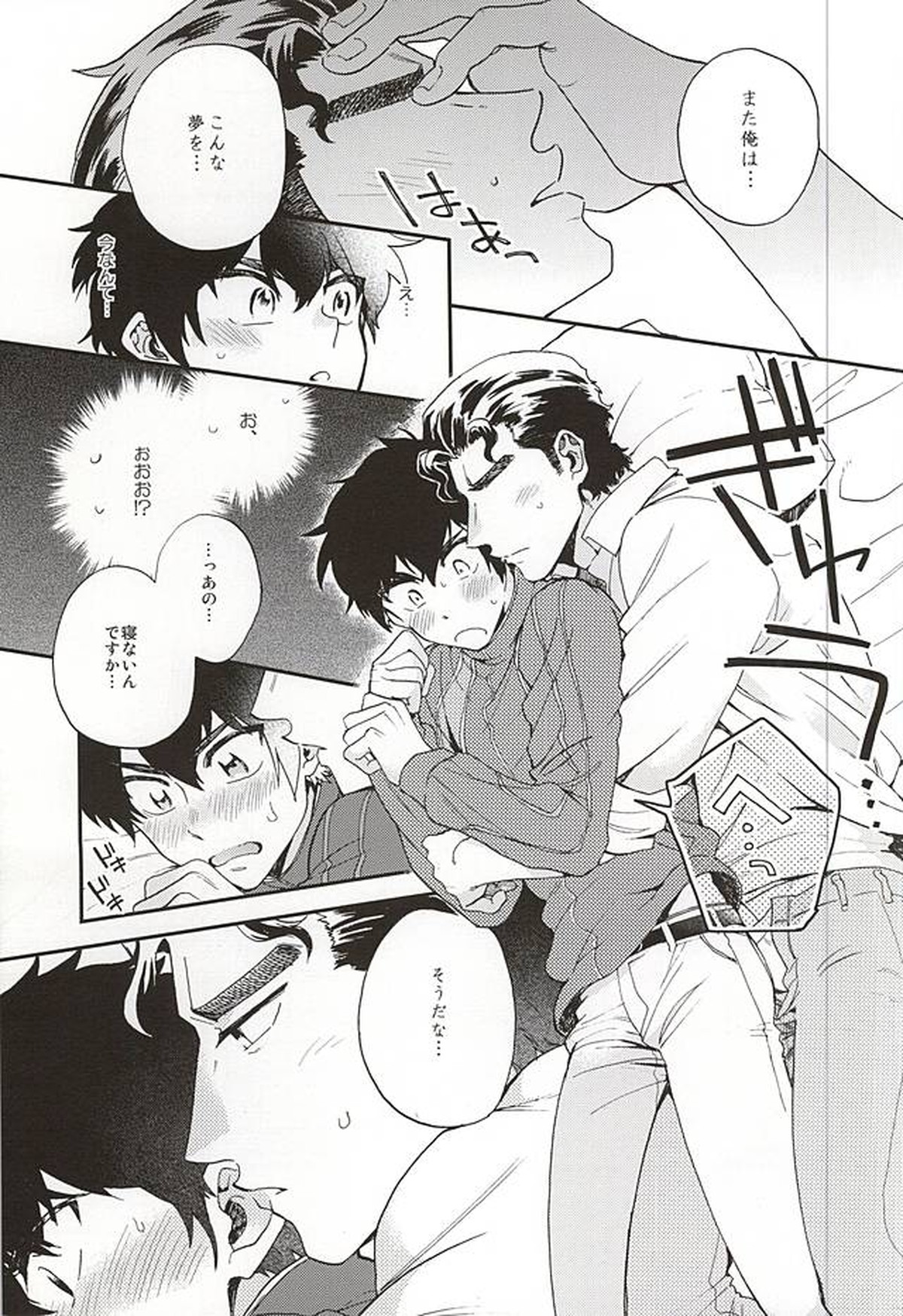 おやすみパラドックス【ダイヤのA/クリ沢】 page 14