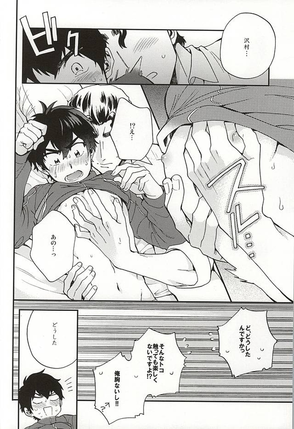 おやすみパラドックス【ダイヤのA/クリ沢】 page 15