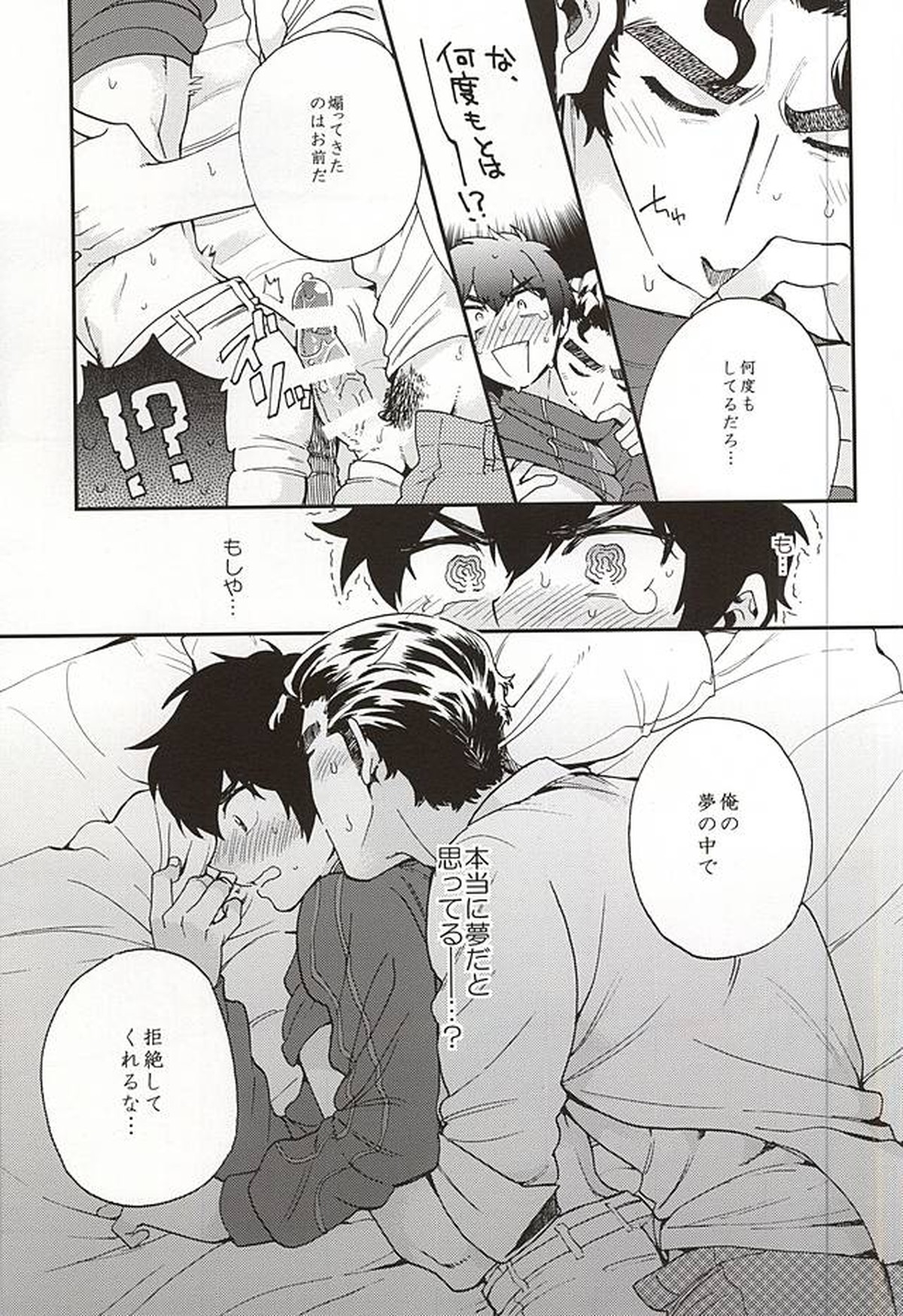 おやすみパラドックス【ダイヤのA/クリ沢】 page 16