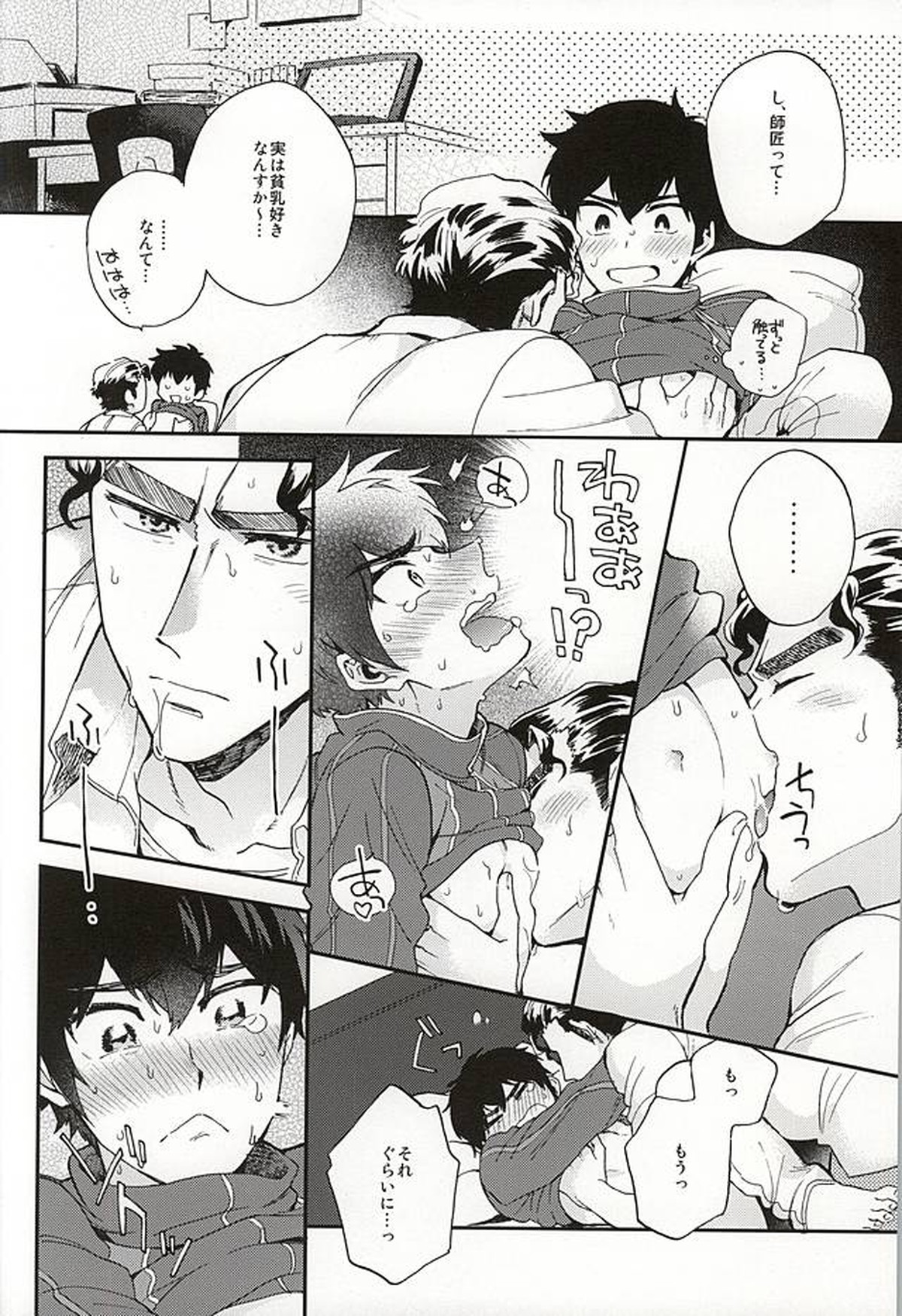 おやすみパラドックス【ダイヤのA/クリ沢】 page 17