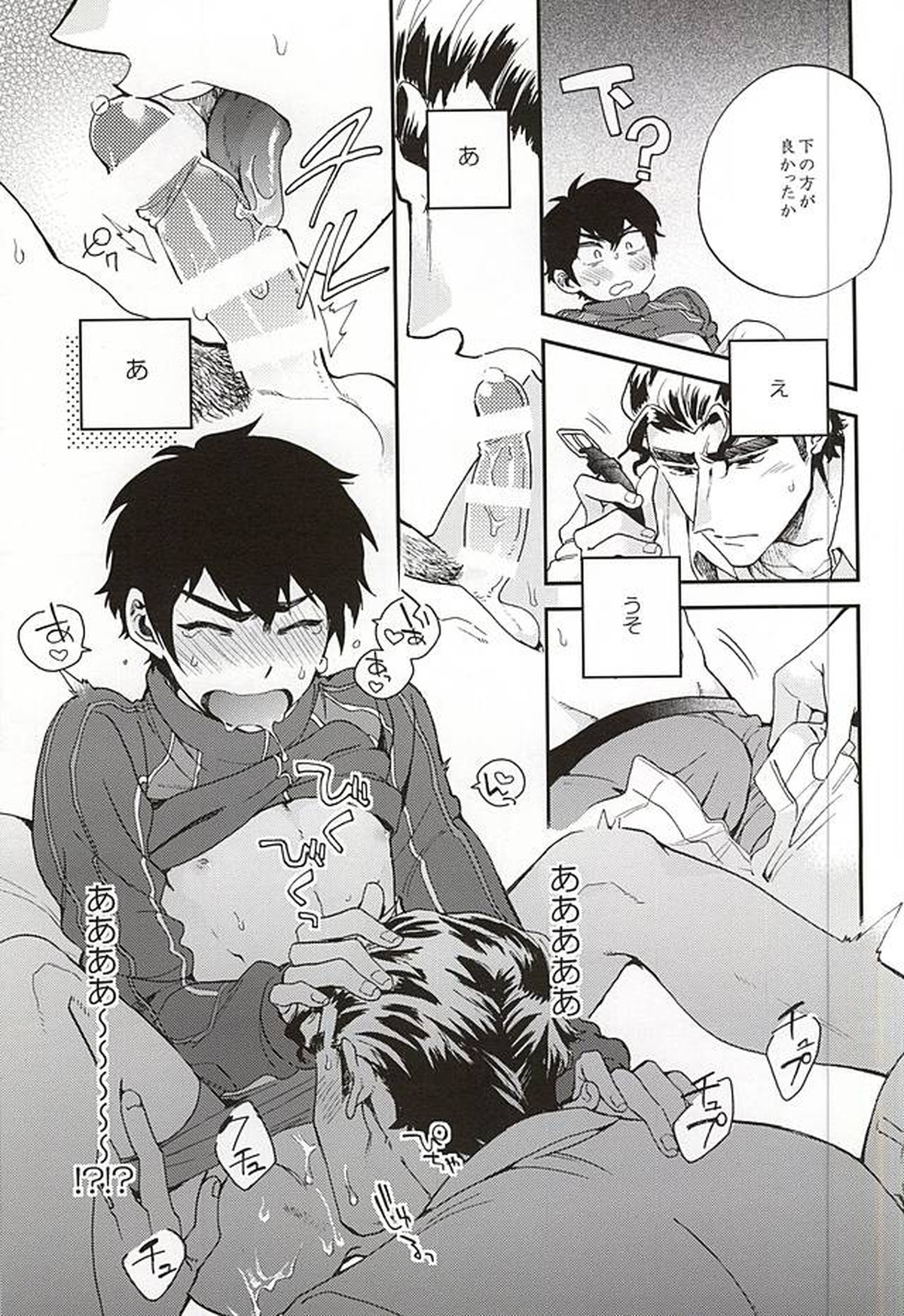 おやすみパラドックス【ダイヤのA/クリ沢】 page 18
