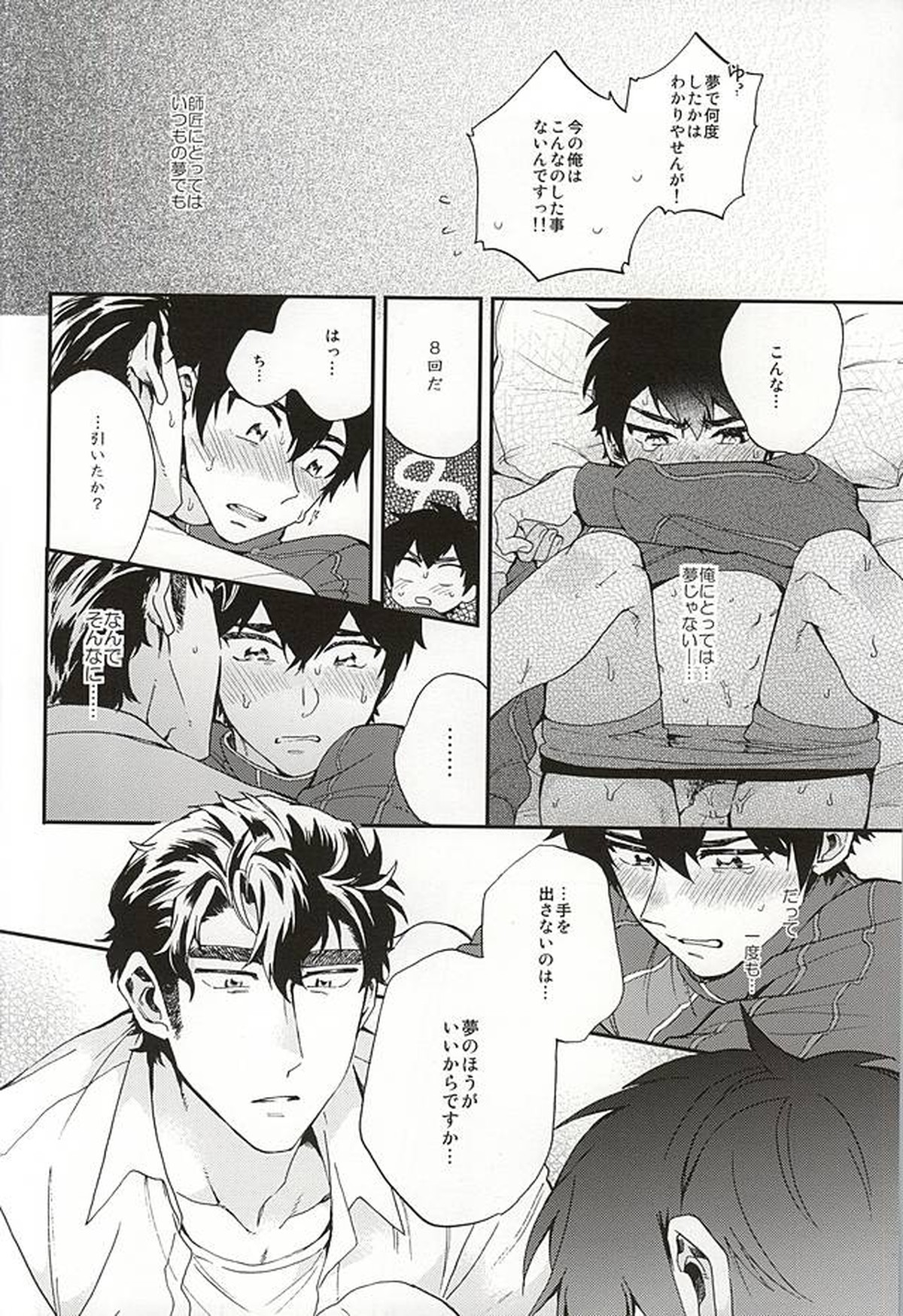 おやすみパラドックス【ダイヤのA/クリ沢】 page 21