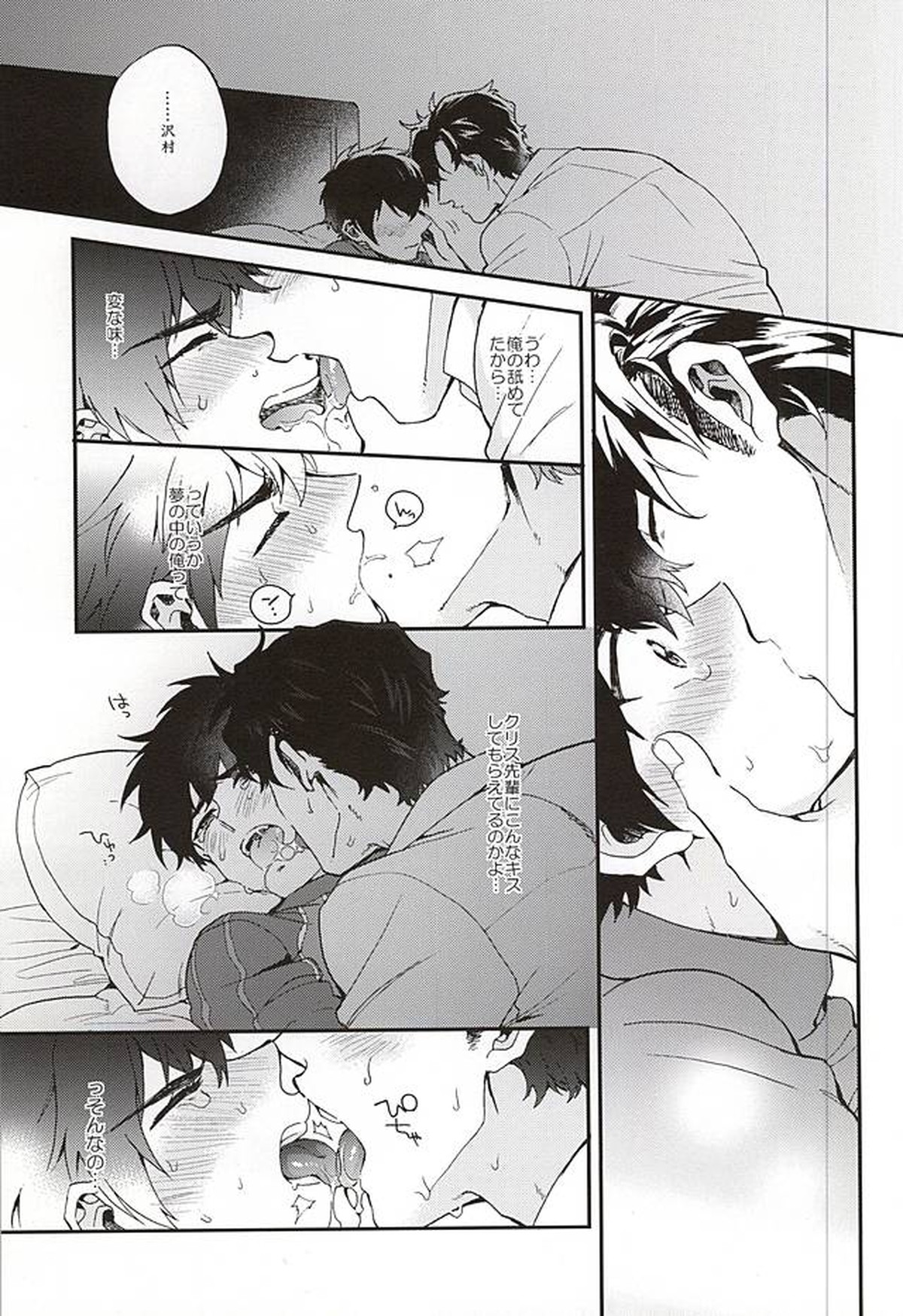 おやすみパラドックス【ダイヤのA/クリ沢】 page 22