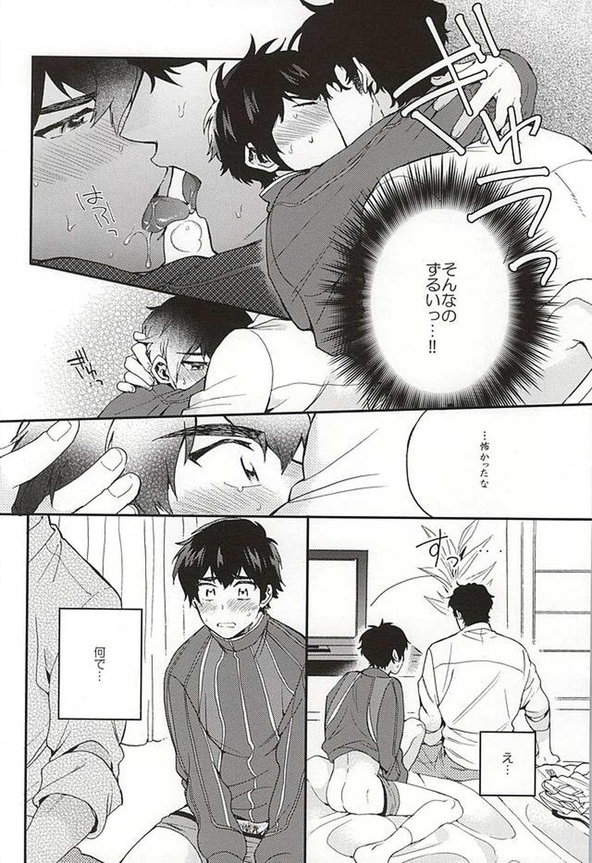 おやすみパラドックス【ダイヤのA/クリ沢】 page 23