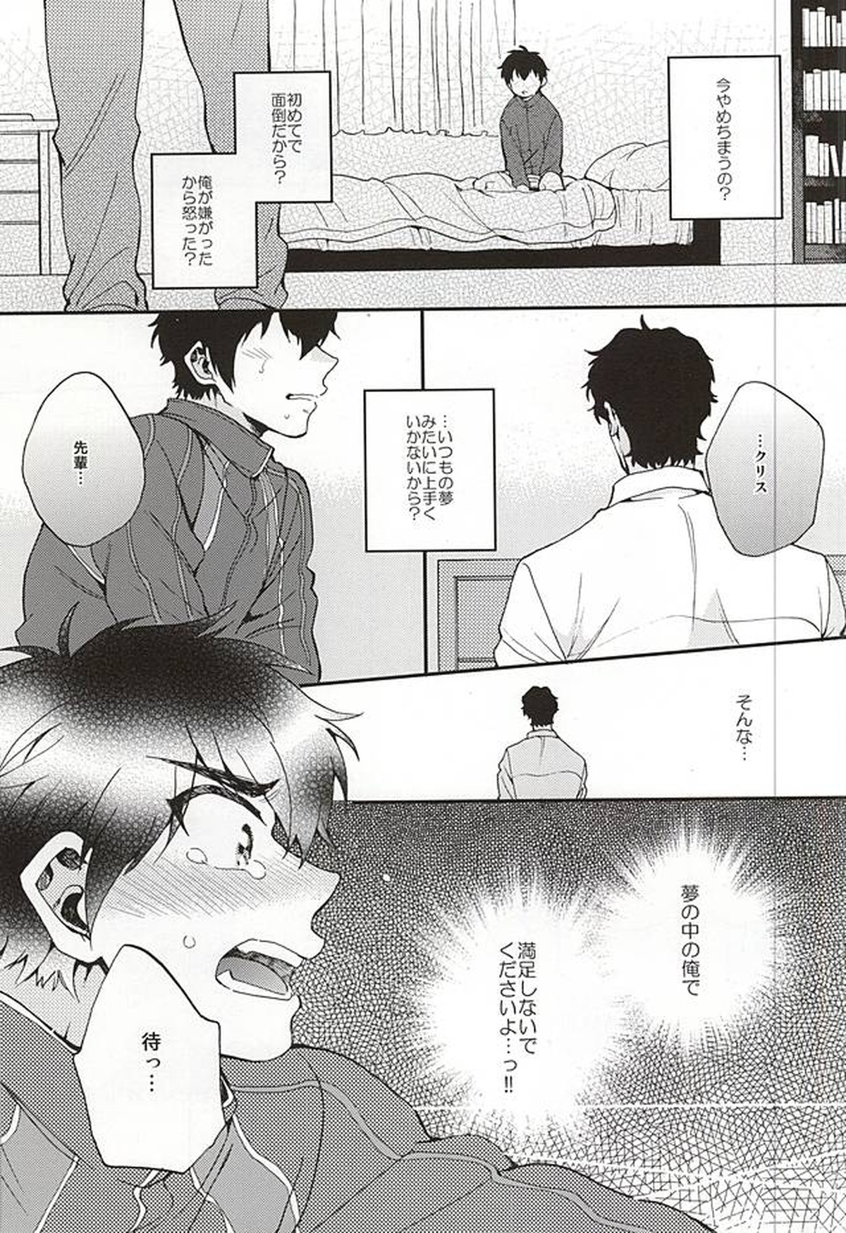 おやすみパラドックス【ダイヤのA/クリ沢】 page 24