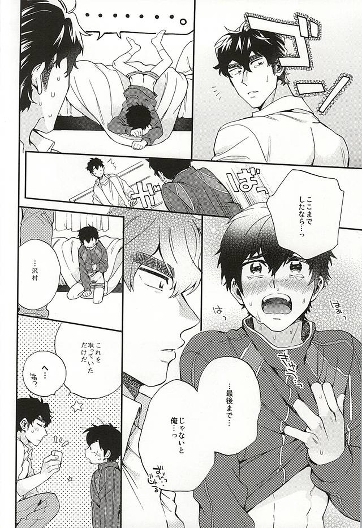 おやすみパラドックス【ダイヤのA/クリ沢】 page 25
