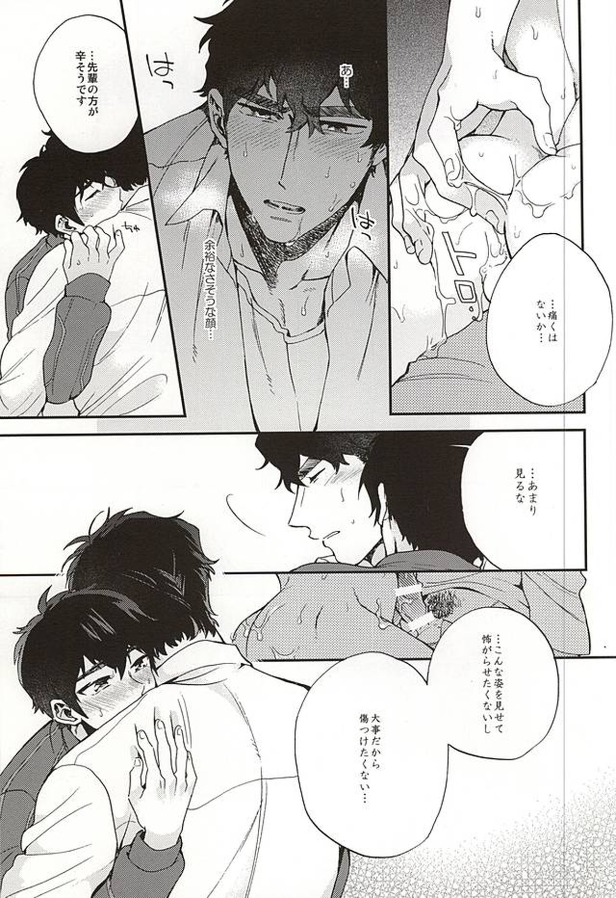 おやすみパラドックス【ダイヤのA/クリ沢】 page 28