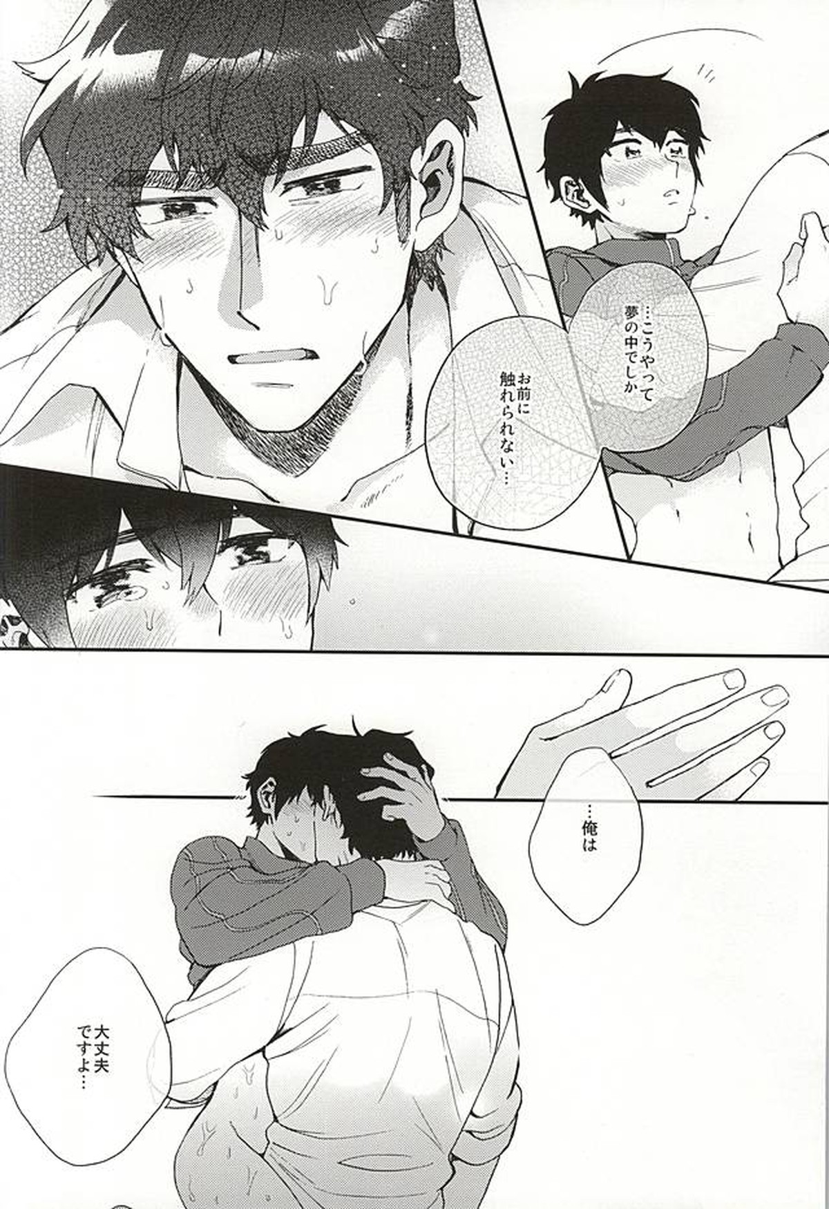 おやすみパラドックス【ダイヤのA/クリ沢】 page 29