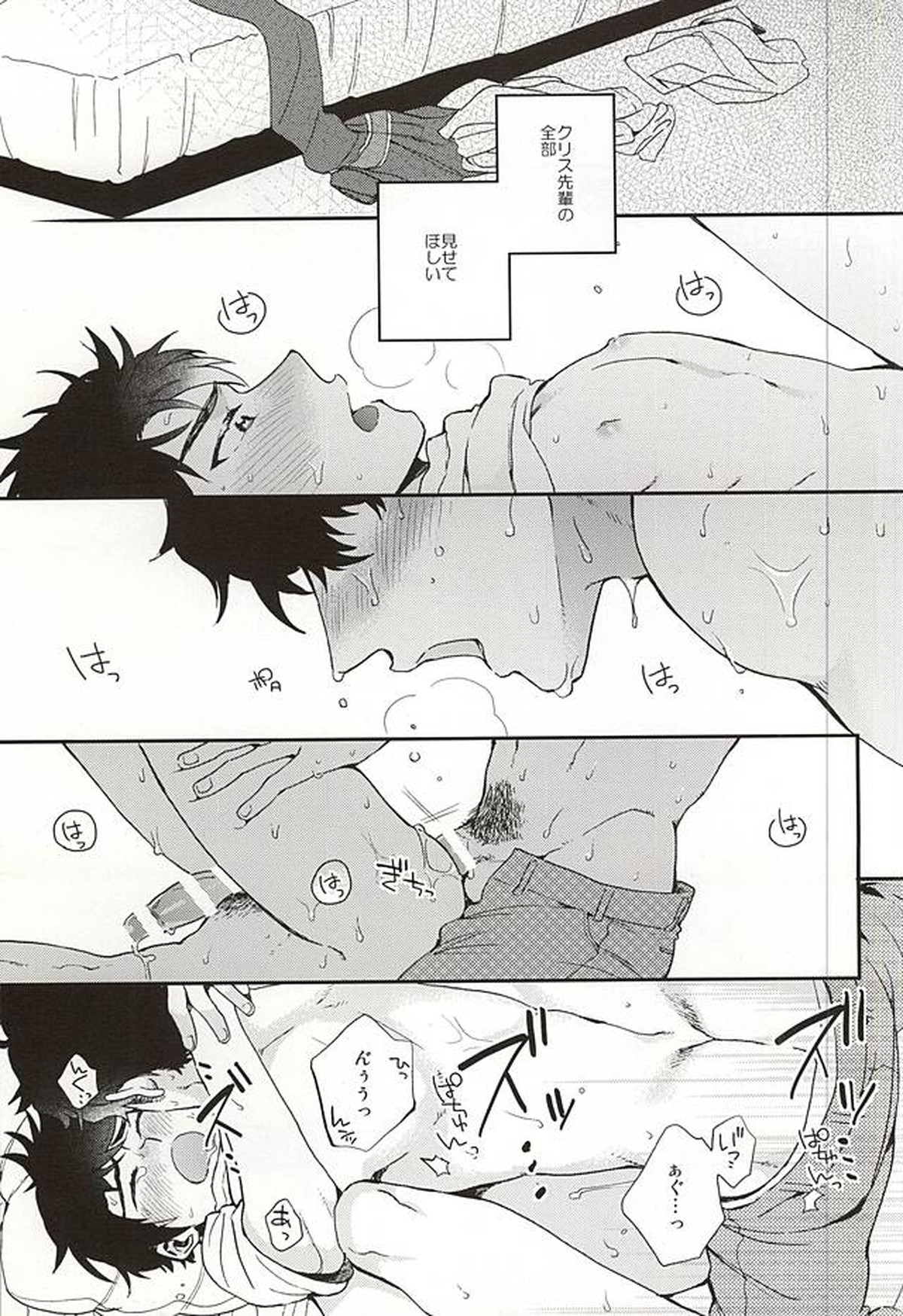 おやすみパラドックス【ダイヤのA/クリ沢】 page 30
