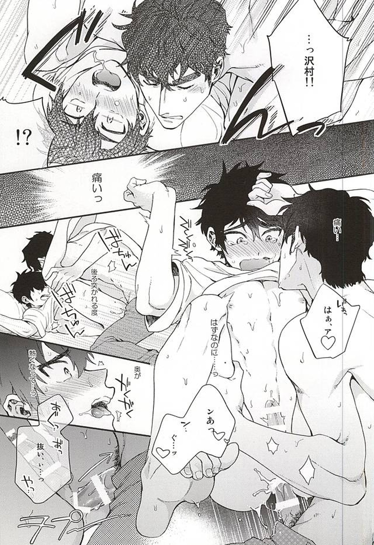 おやすみパラドックス【ダイヤのA/クリ沢】 page 32