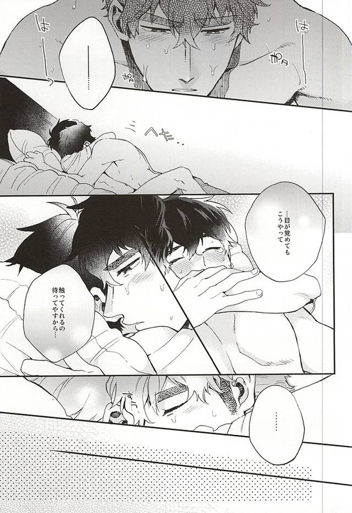 おやすみパラドックス【ダイヤのA/クリ沢】 page 34