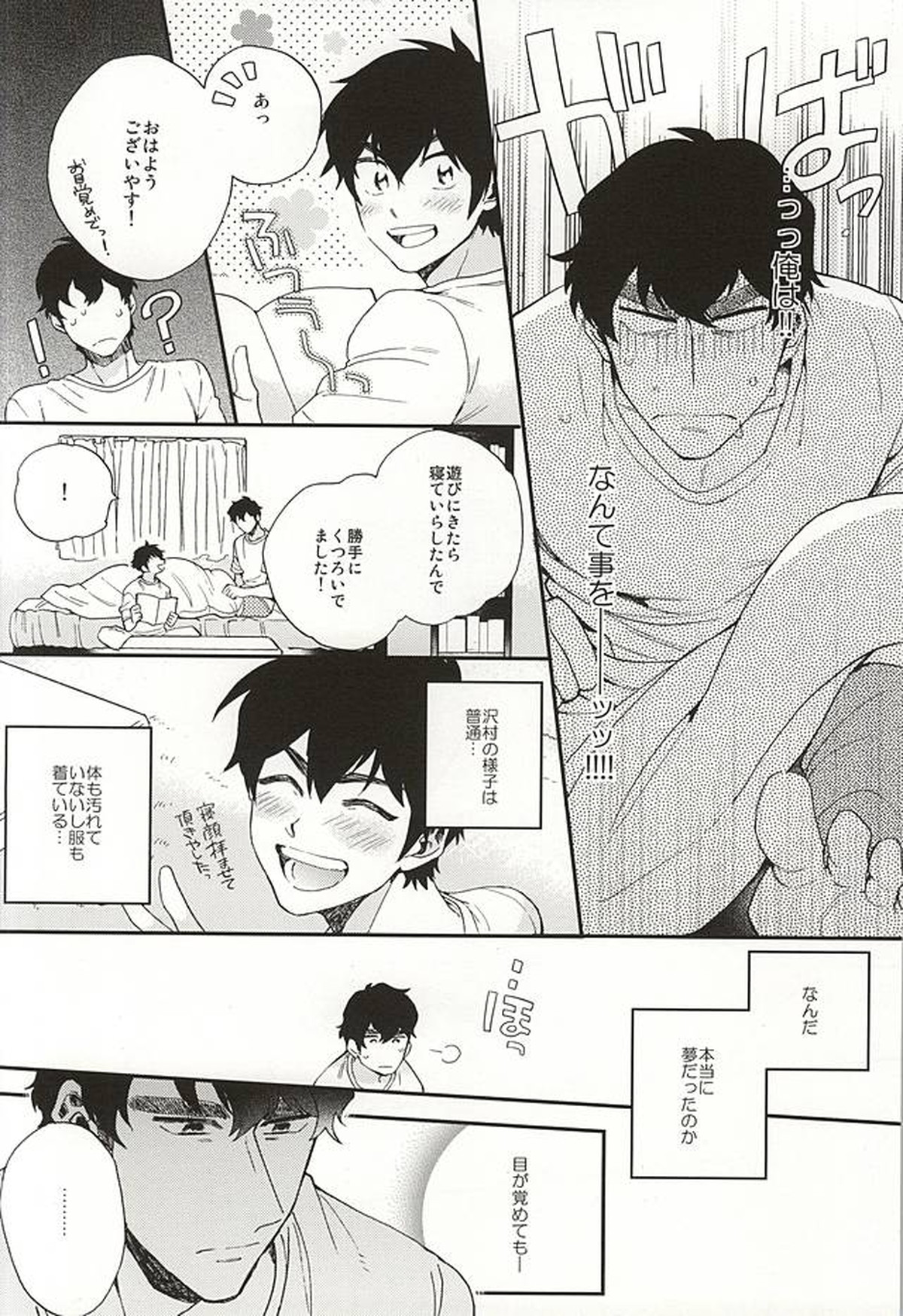 おやすみパラドックス【ダイヤのA/クリ沢】 page 35