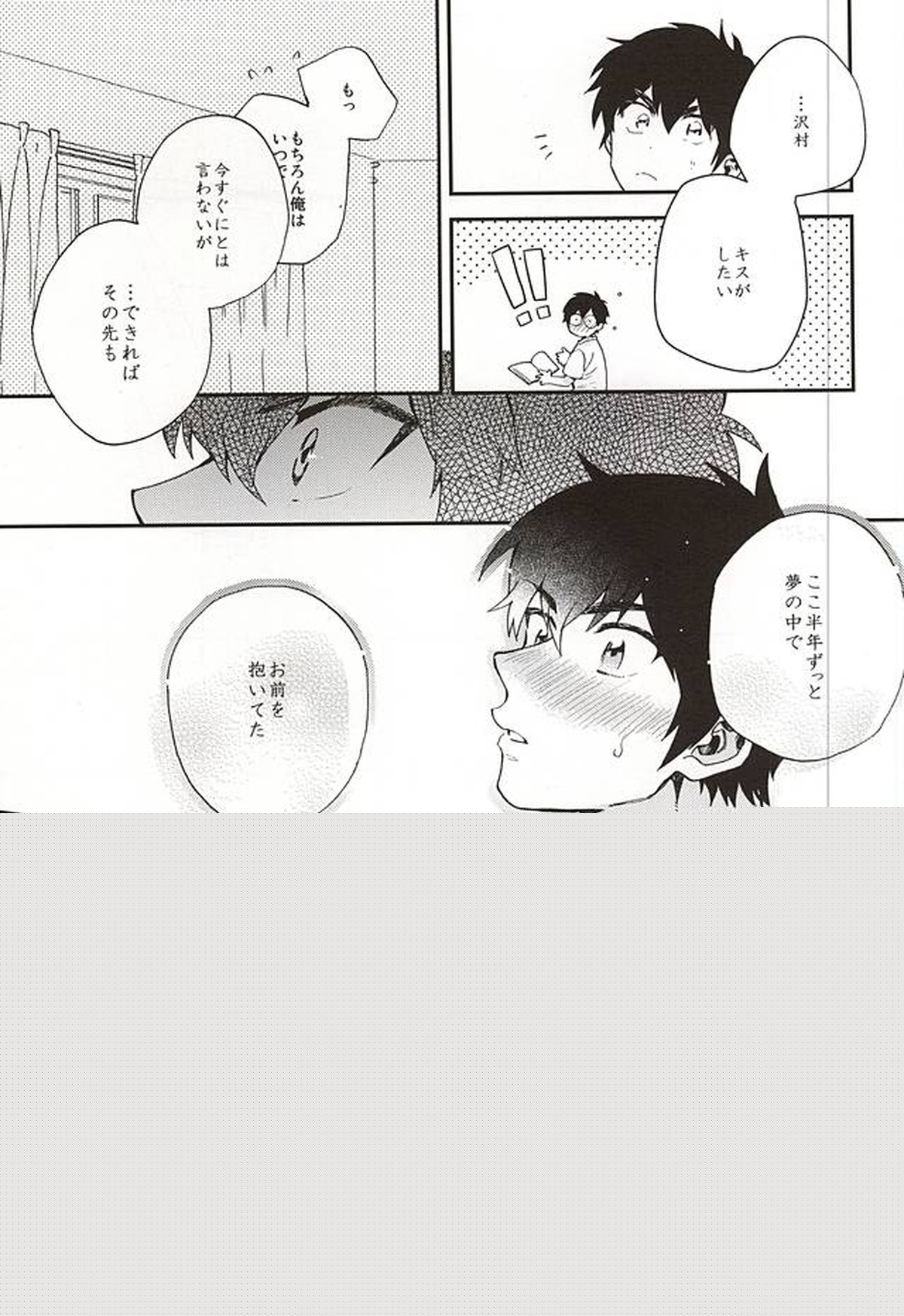 おやすみパラドックス【ダイヤのA/クリ沢】 page 36
