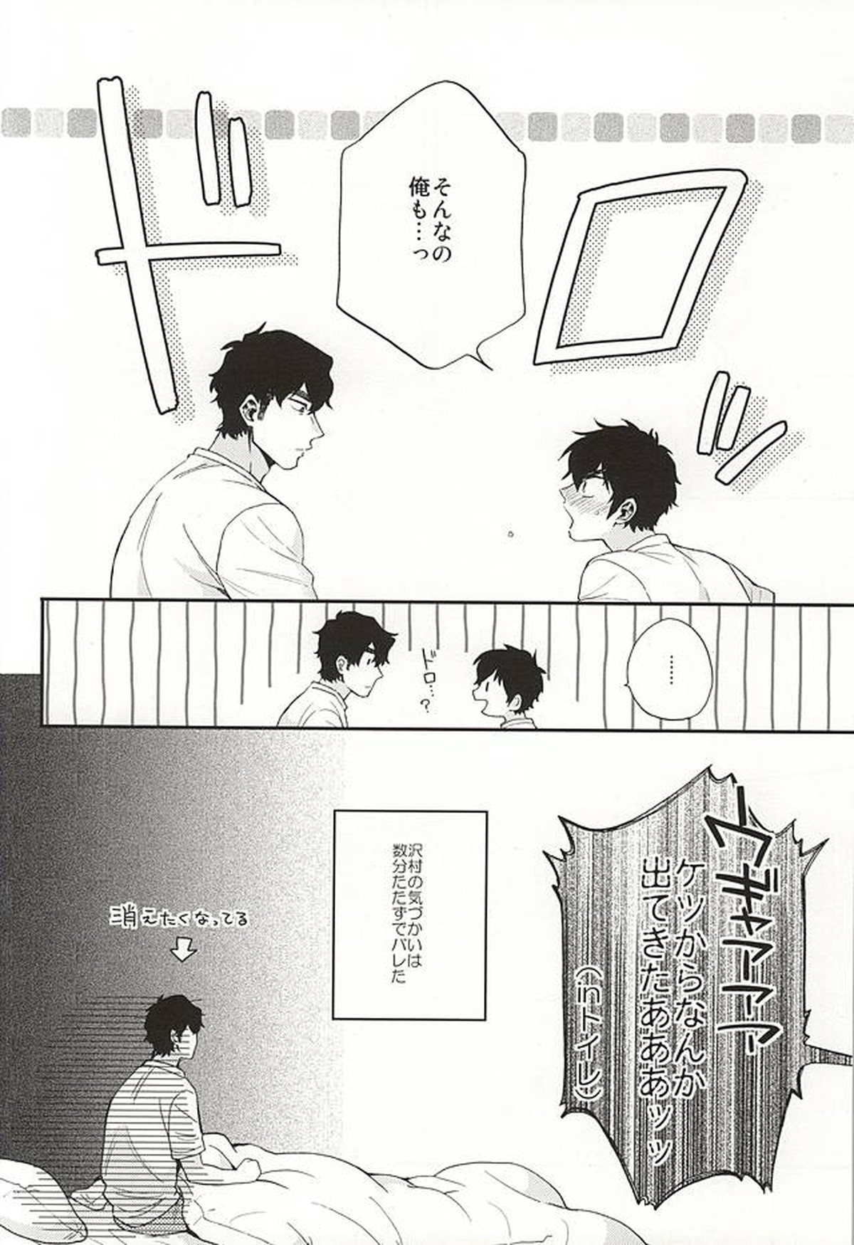 おやすみパラドックス【ダイヤのA/クリ沢】 page 37