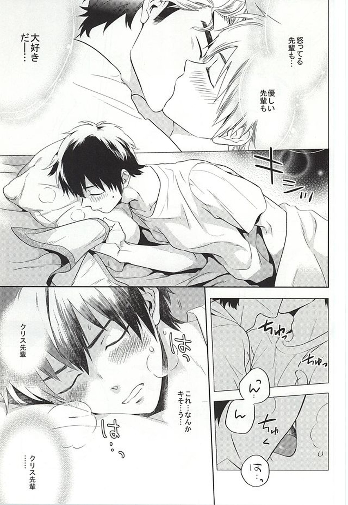 巻物C【ダイヤのA/クリ沢】 page 11