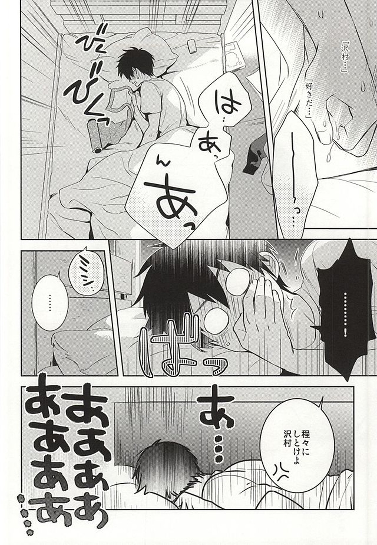 巻物C【ダイヤのA/クリ沢】 page 12