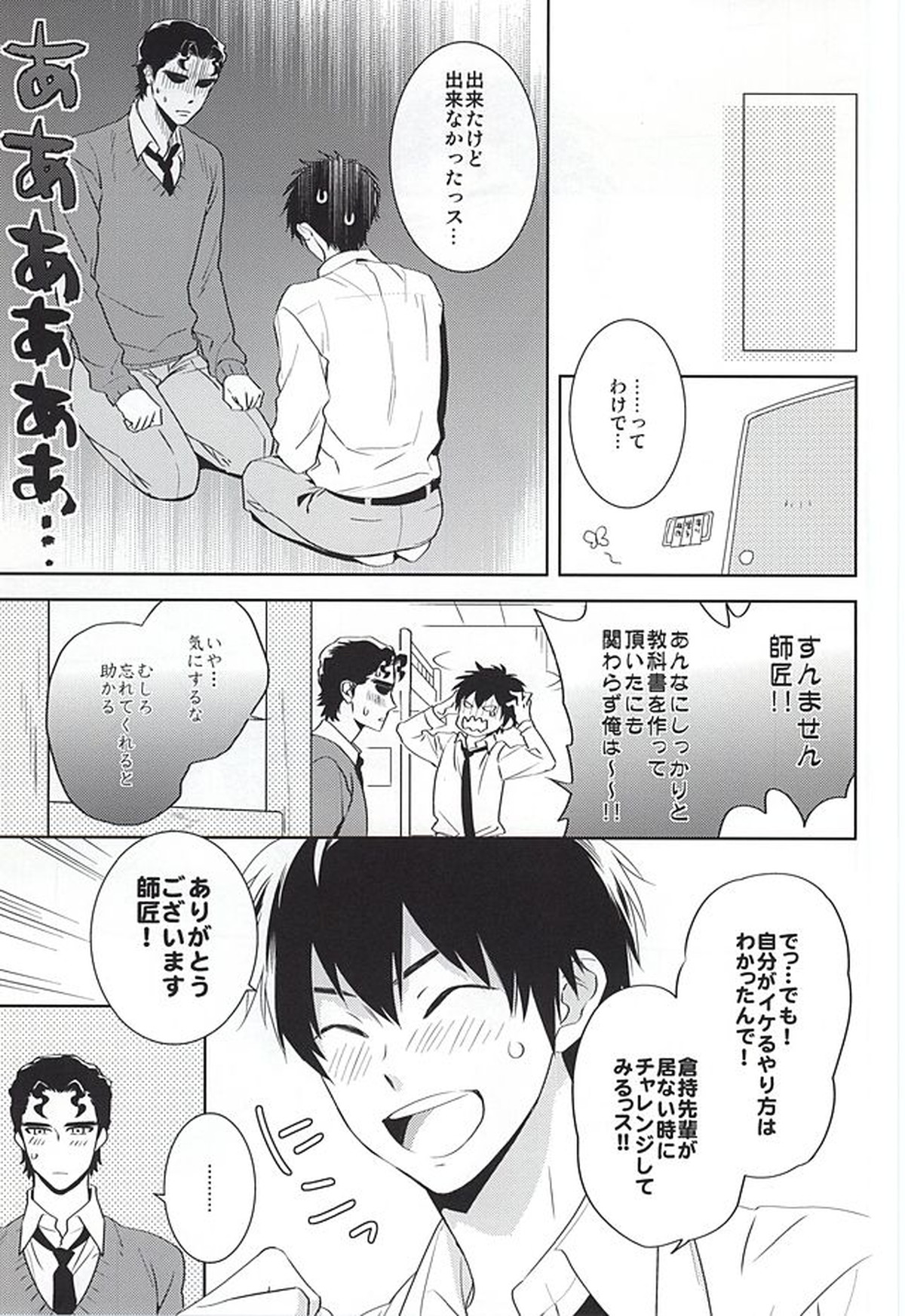 巻物C【ダイヤのA/クリ沢】 page 13