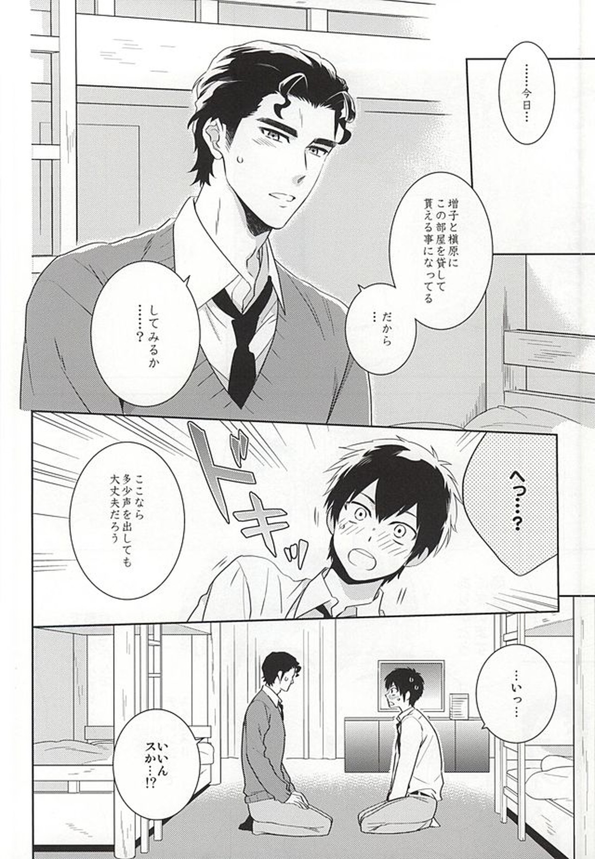 巻物C【ダイヤのA/クリ沢】 page 14