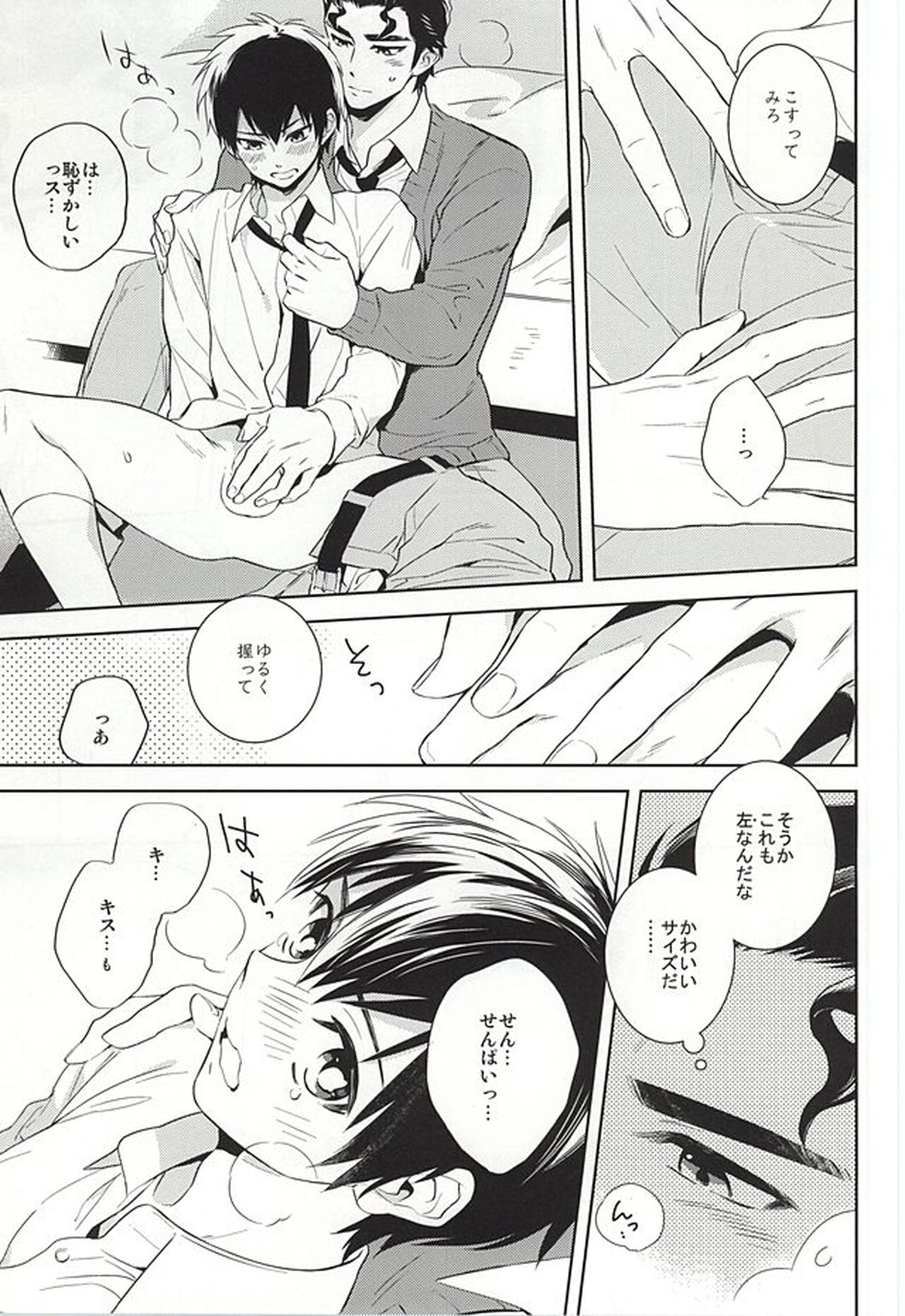 巻物C【ダイヤのA/クリ沢】 page 17