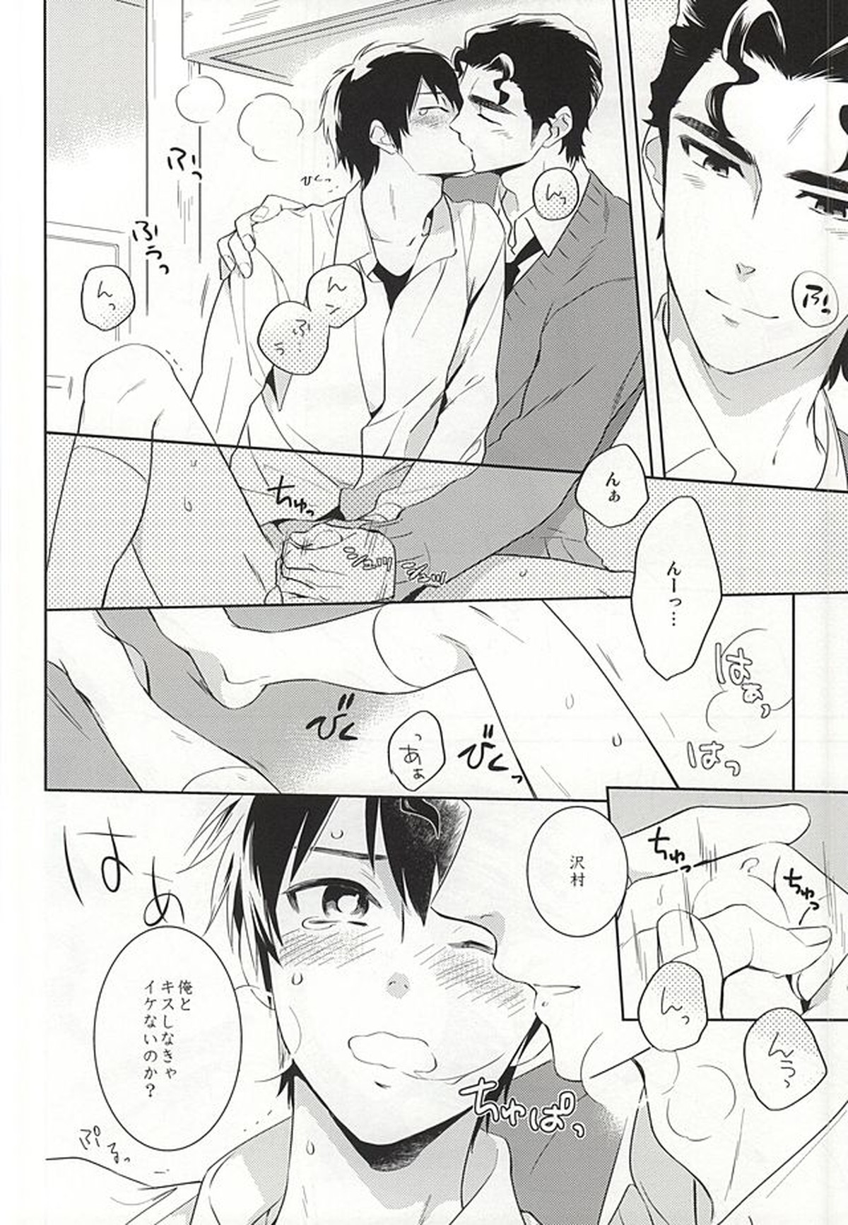 巻物C【ダイヤのA/クリ沢】 page 18