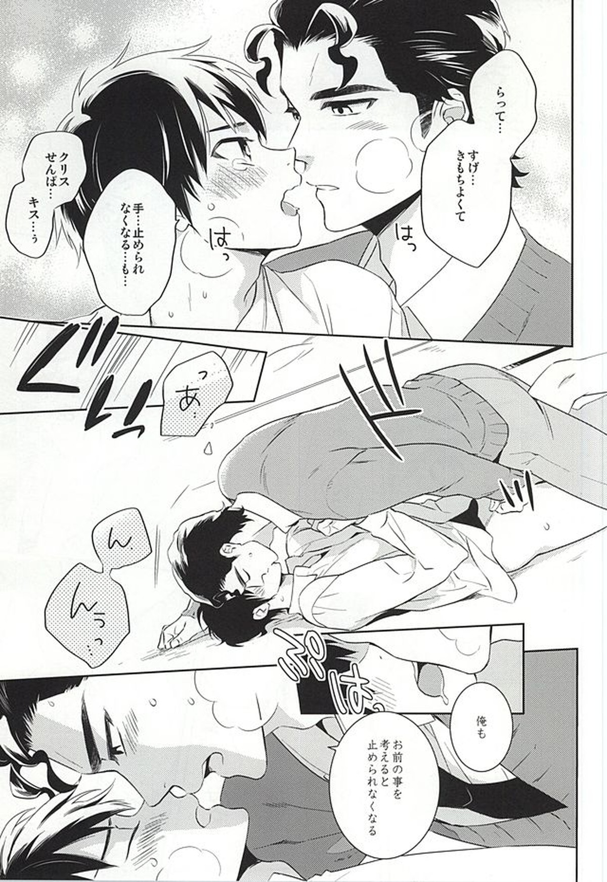 巻物C【ダイヤのA/クリ沢】 page 19